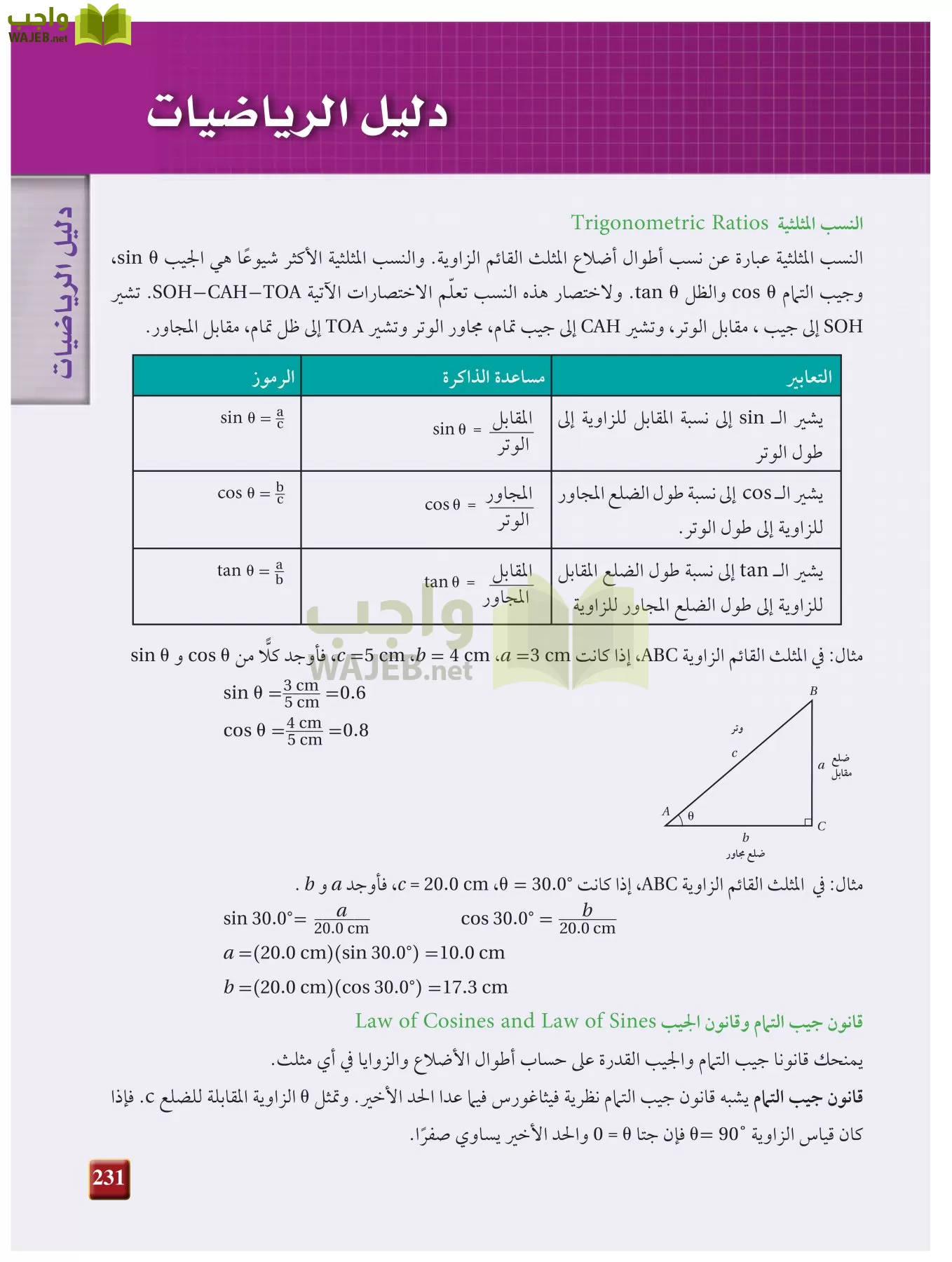 فيزياء 1 مقررات page-230