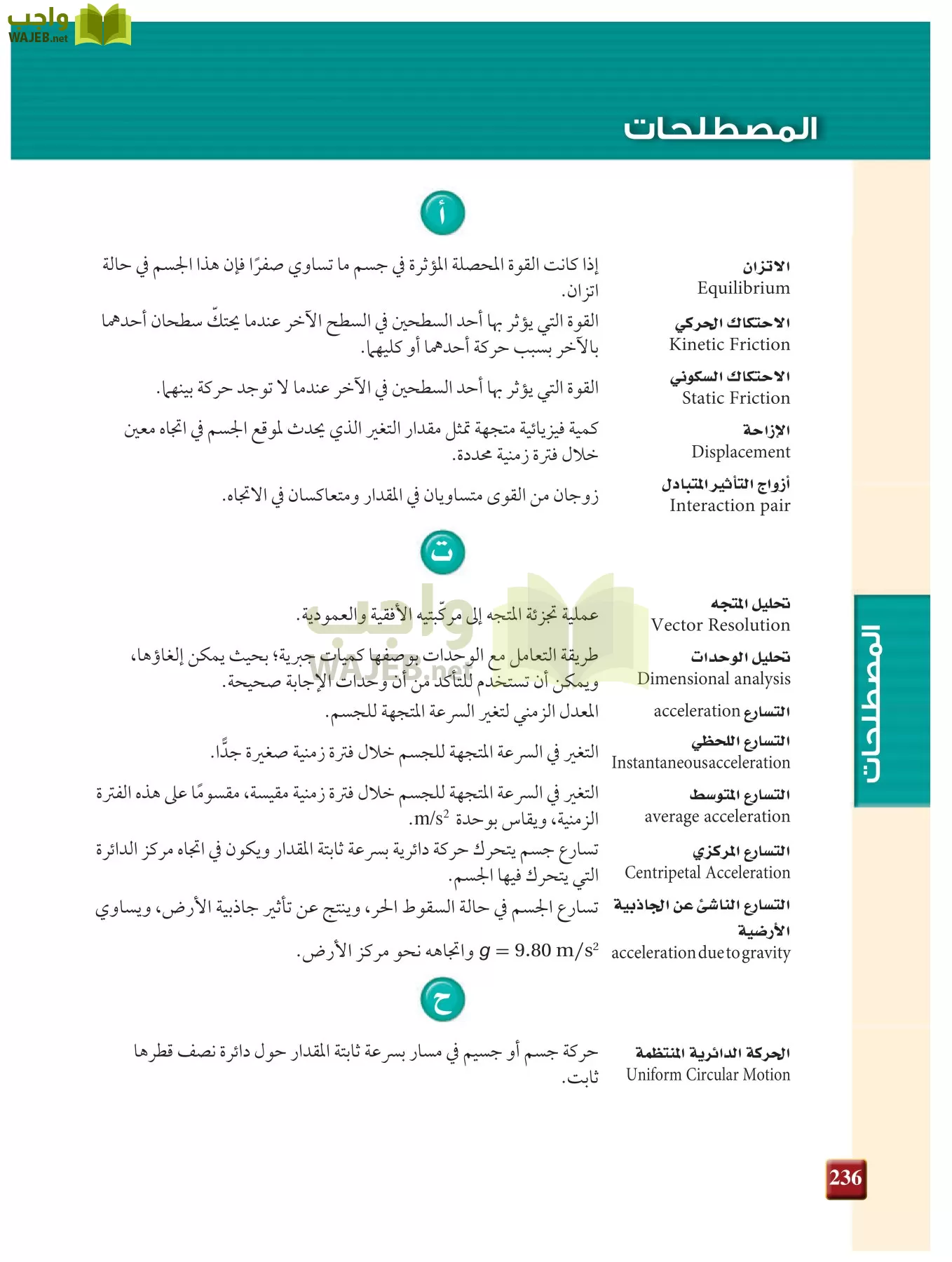 فيزياء 1 مقررات page-235