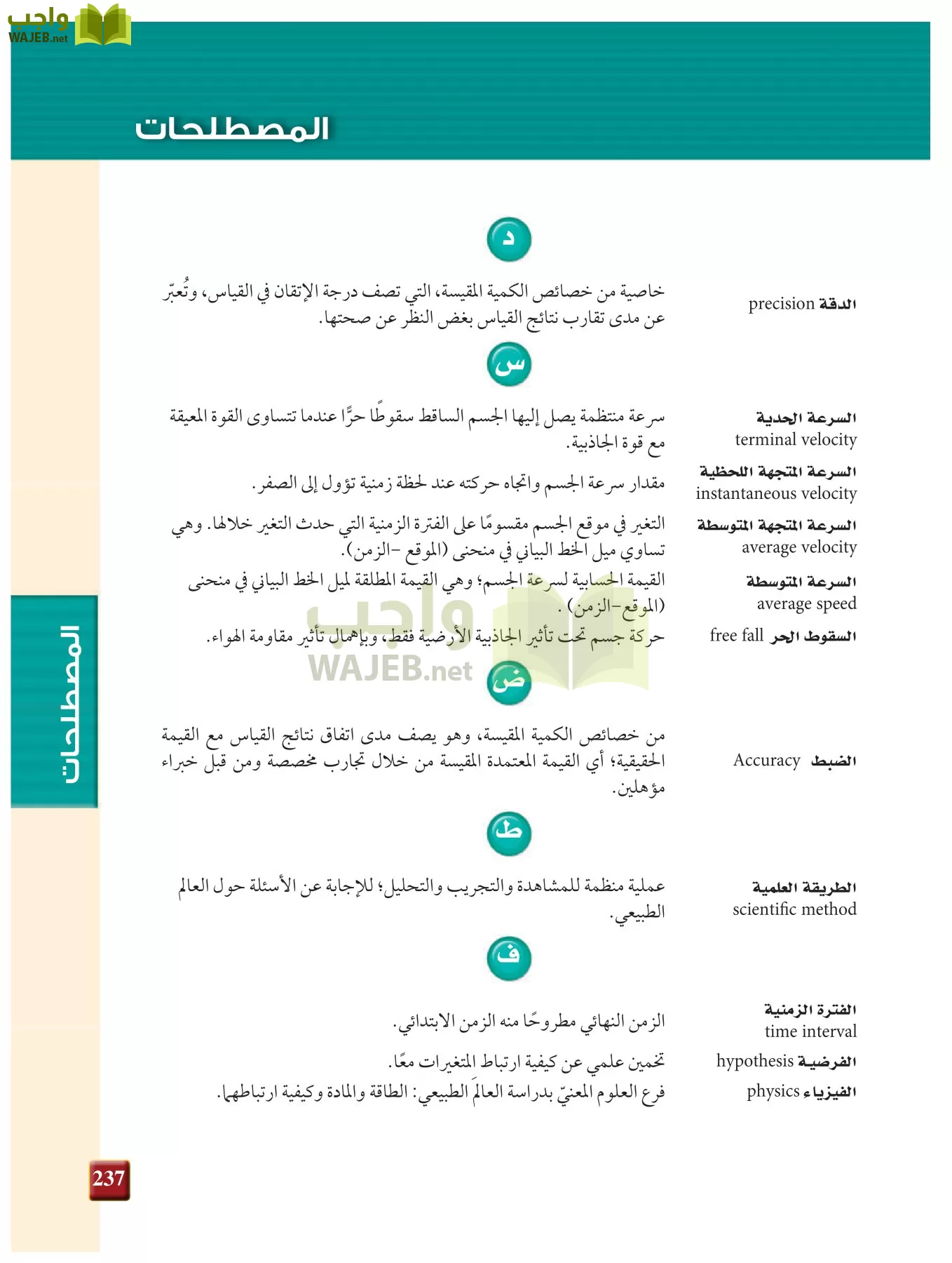فيزياء 1 مقررات page-236