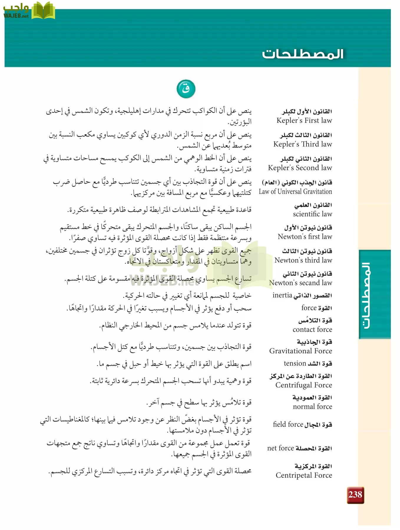فيزياء 1 مقررات page-237