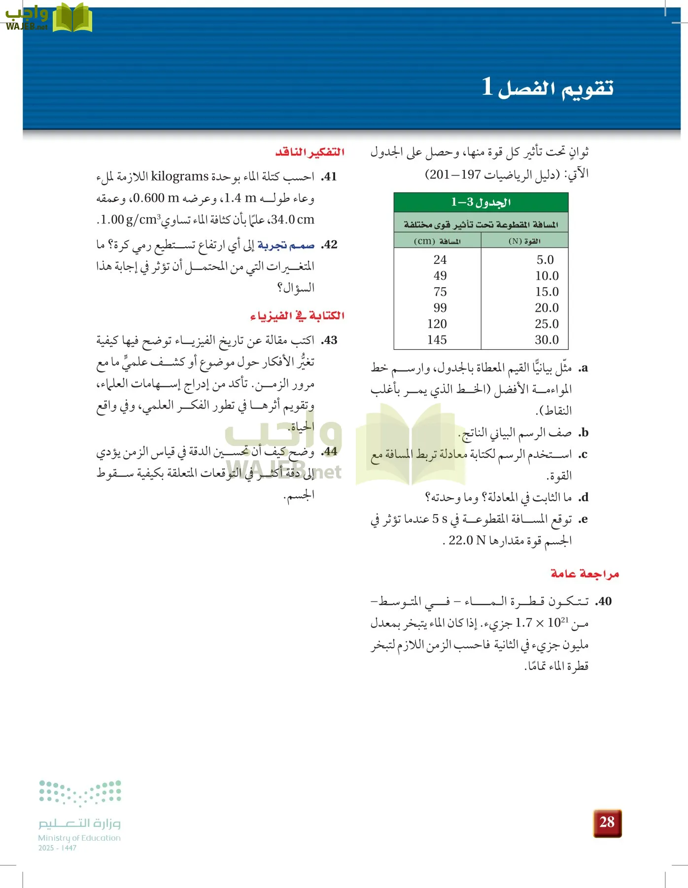 فيزياء 1 مقررات page-27