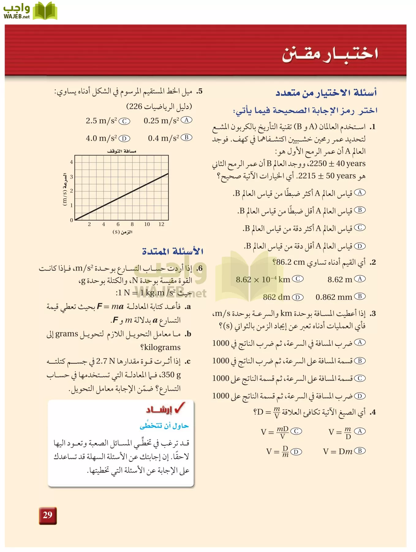 فيزياء 1 مقررات page-28