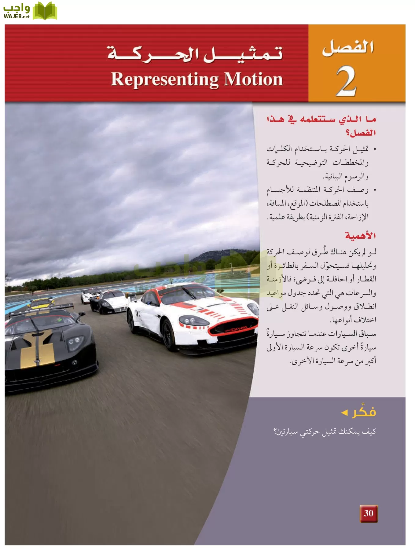 فيزياء 1 مقررات page-29