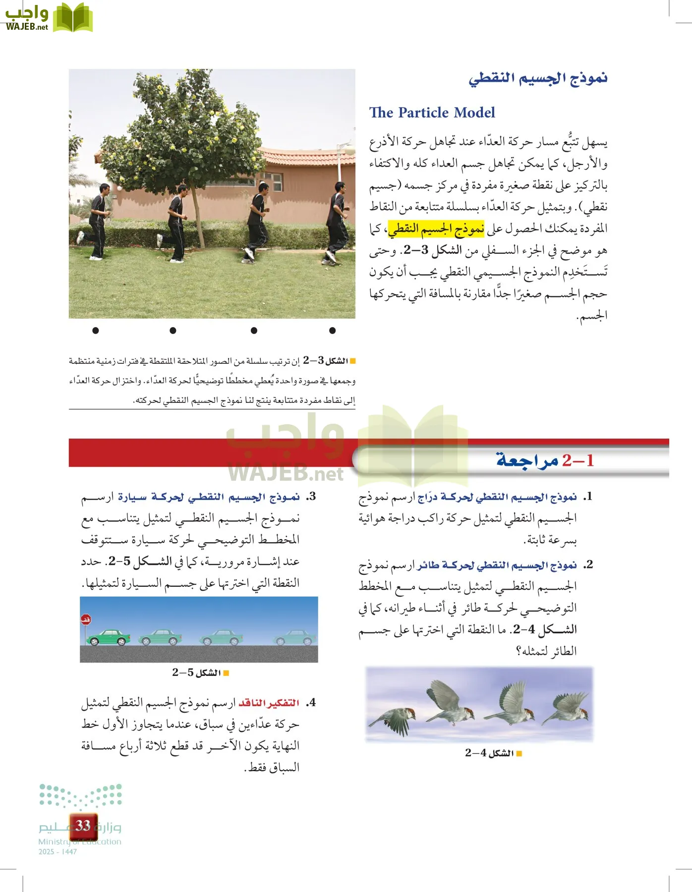 فيزياء 1 مقررات page-32