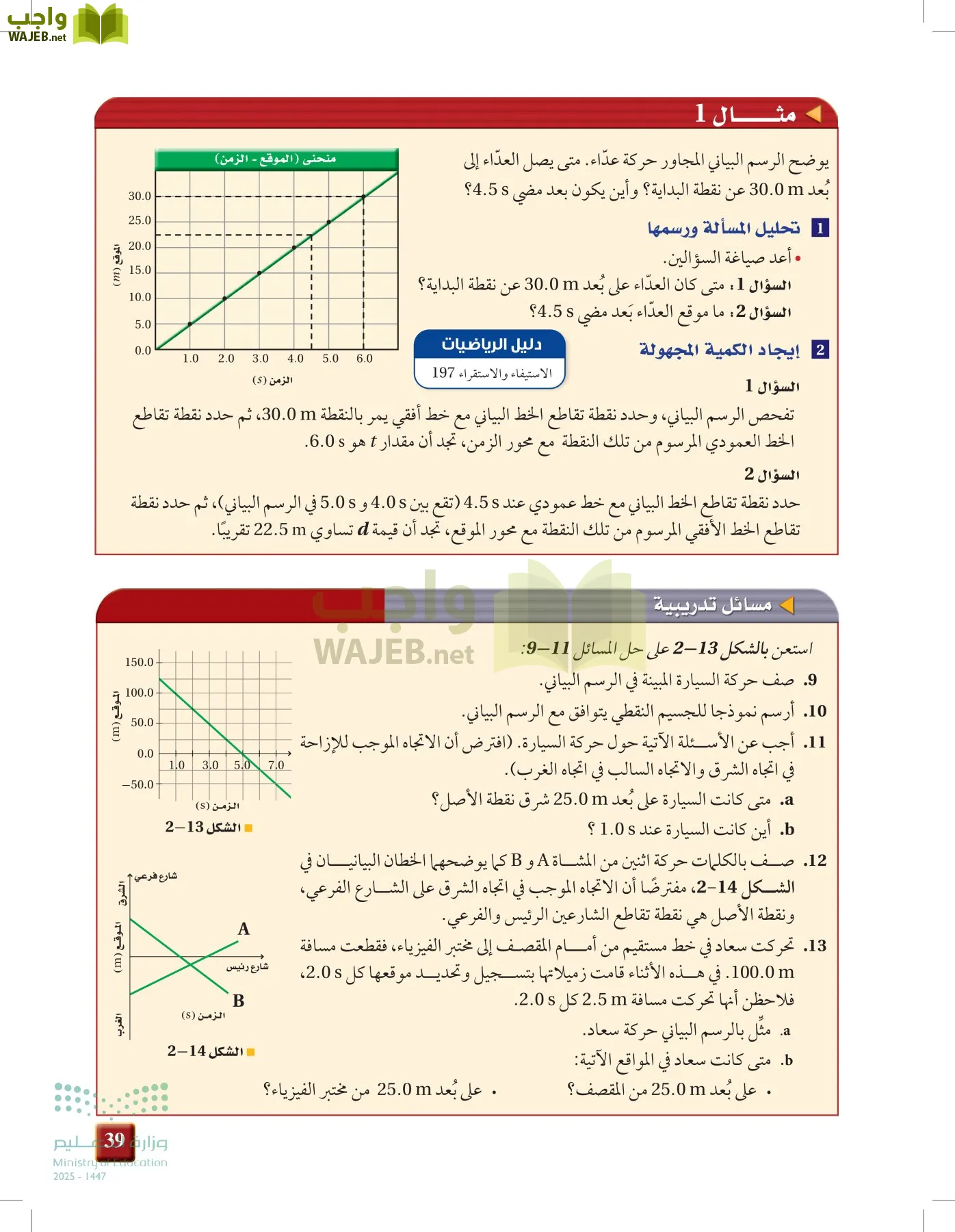 فيزياء 1 مقررات page-38