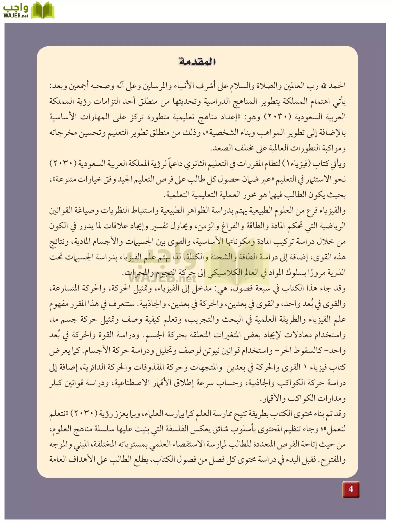 فيزياء 1 مقررات page-3