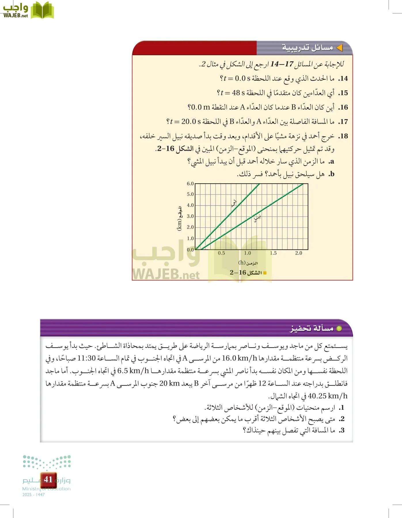 فيزياء 1 مقررات page-40