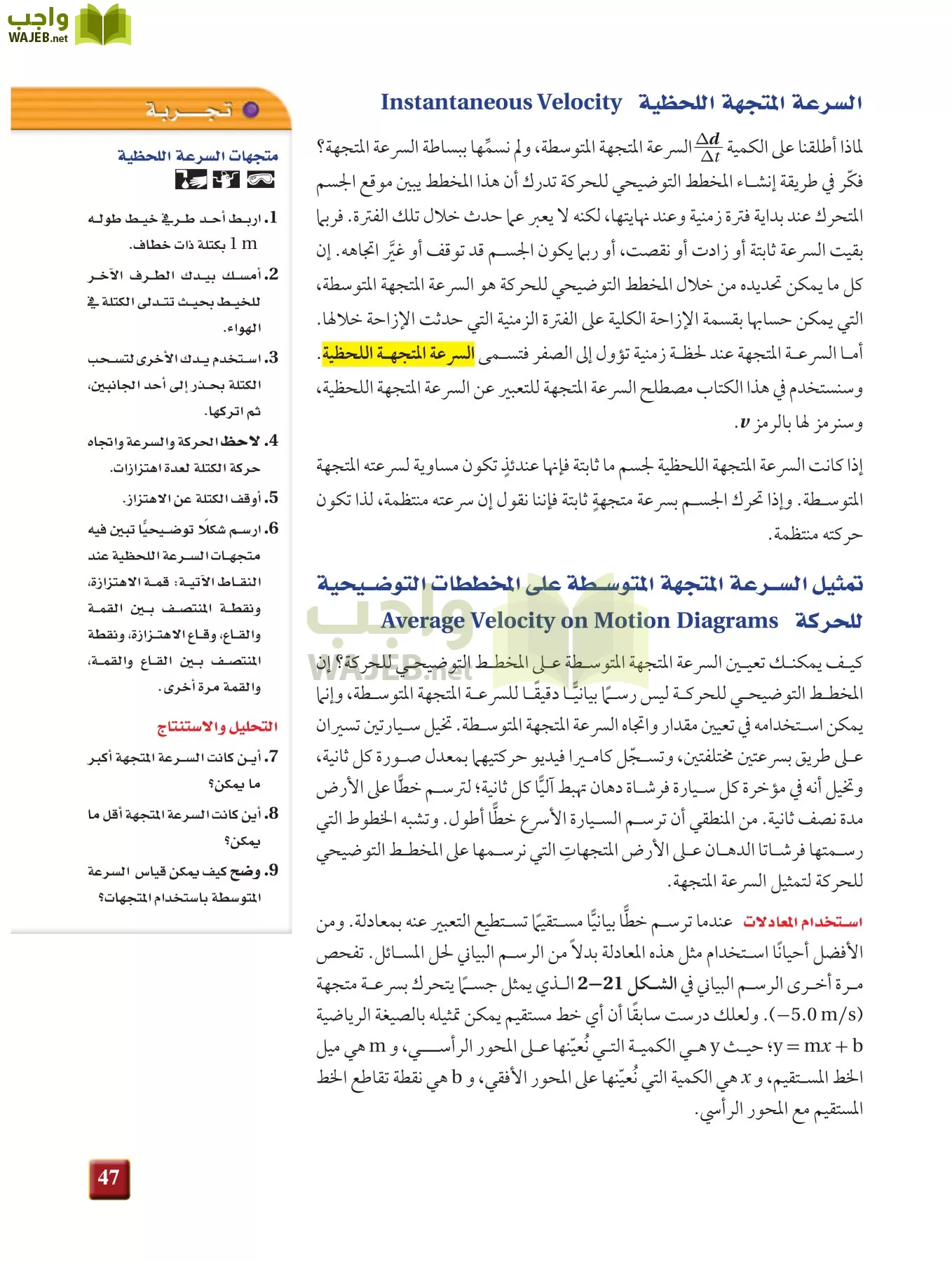 فيزياء 1 مقررات page-46