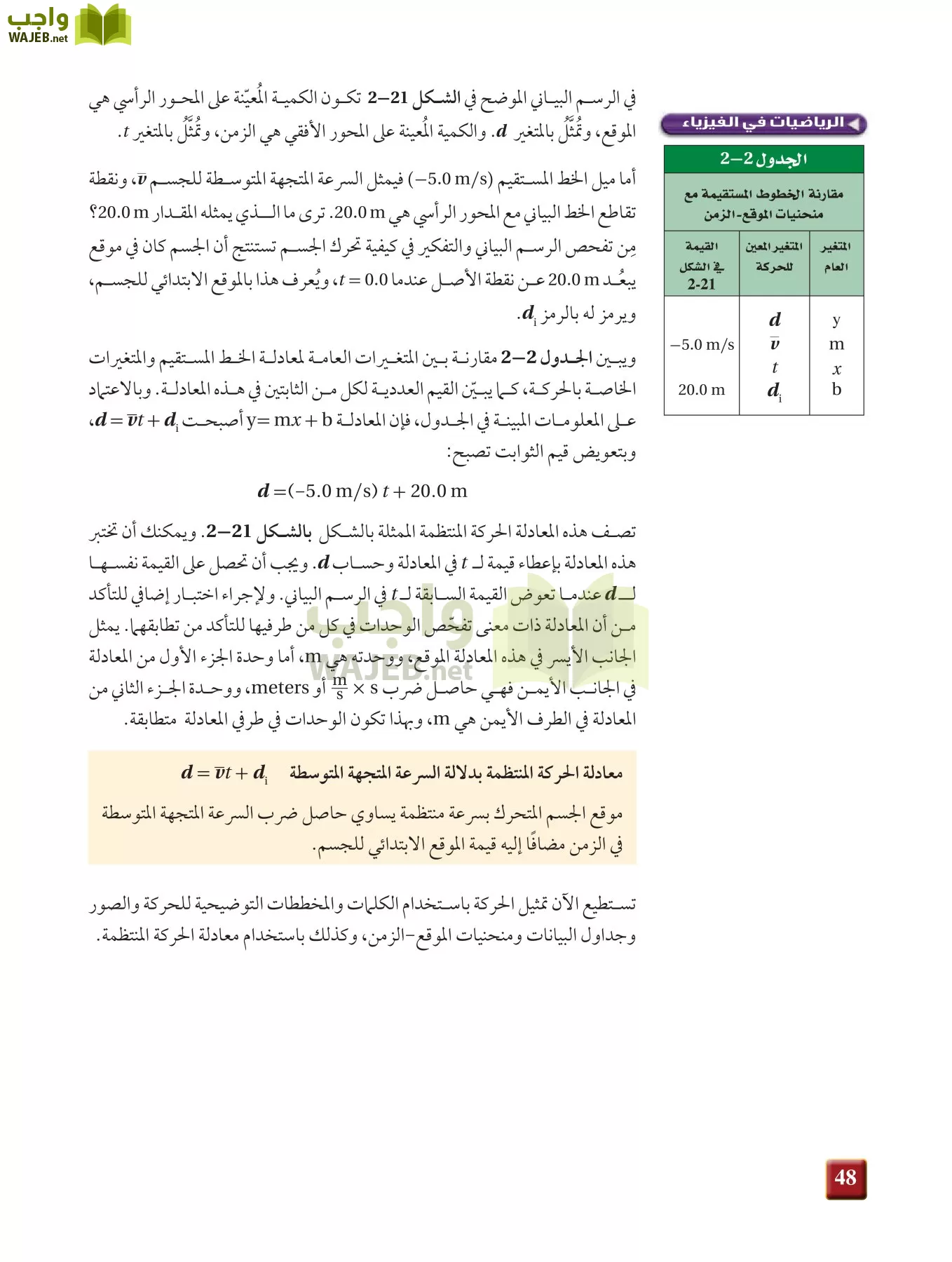 فيزياء 1 مقررات page-47