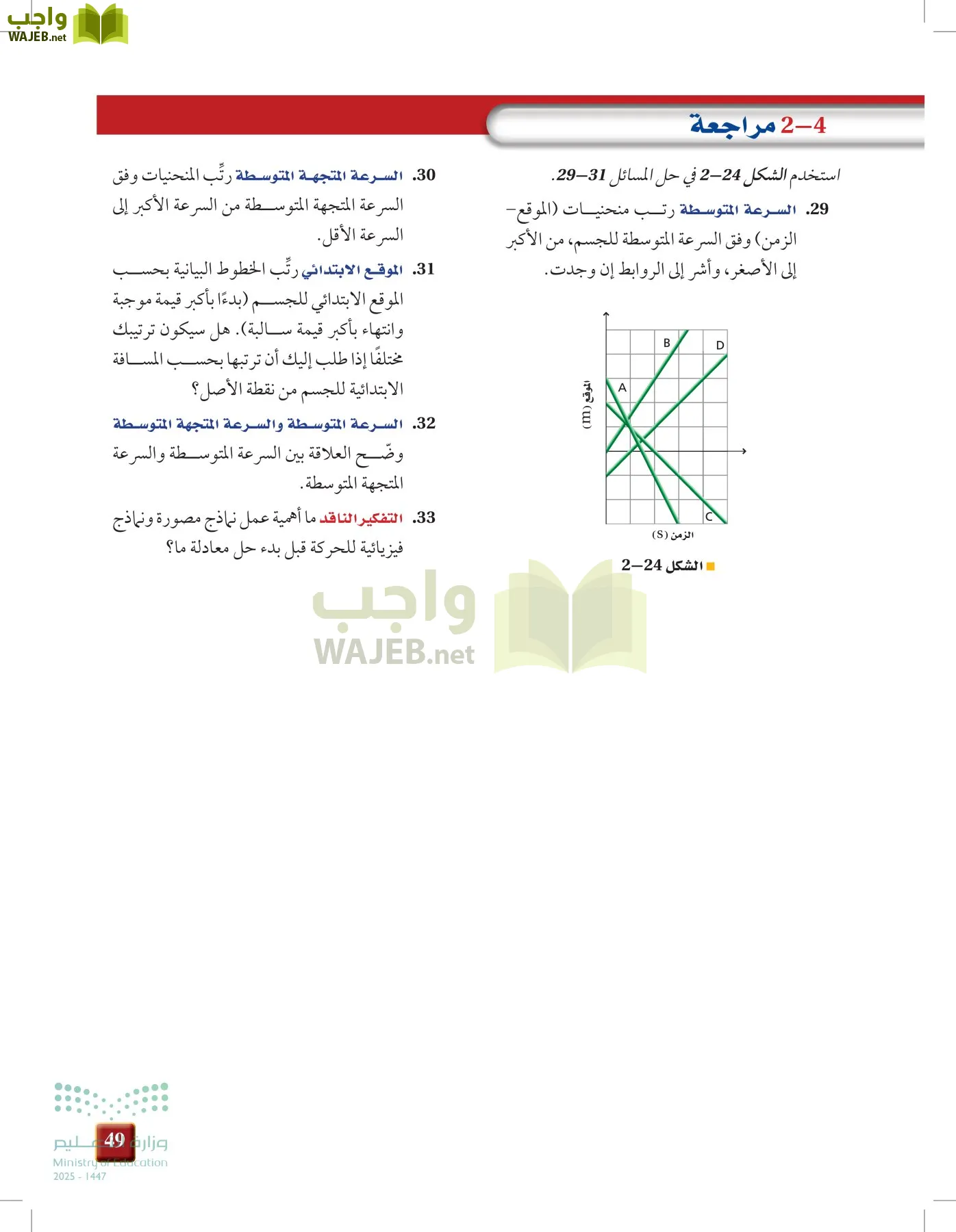 فيزياء 1 مقررات page-48