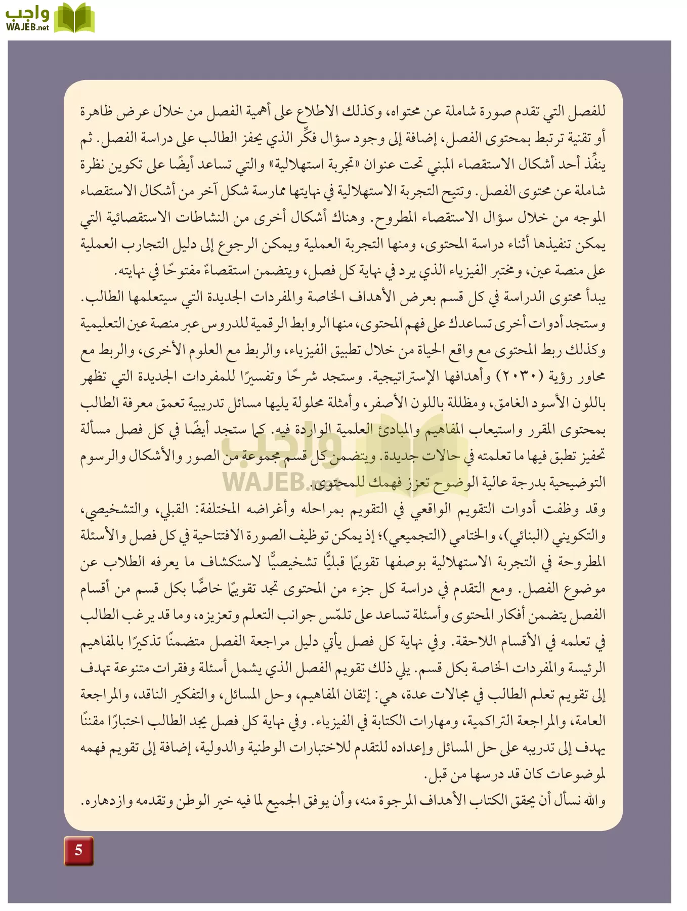 فيزياء 1 مقررات page-4