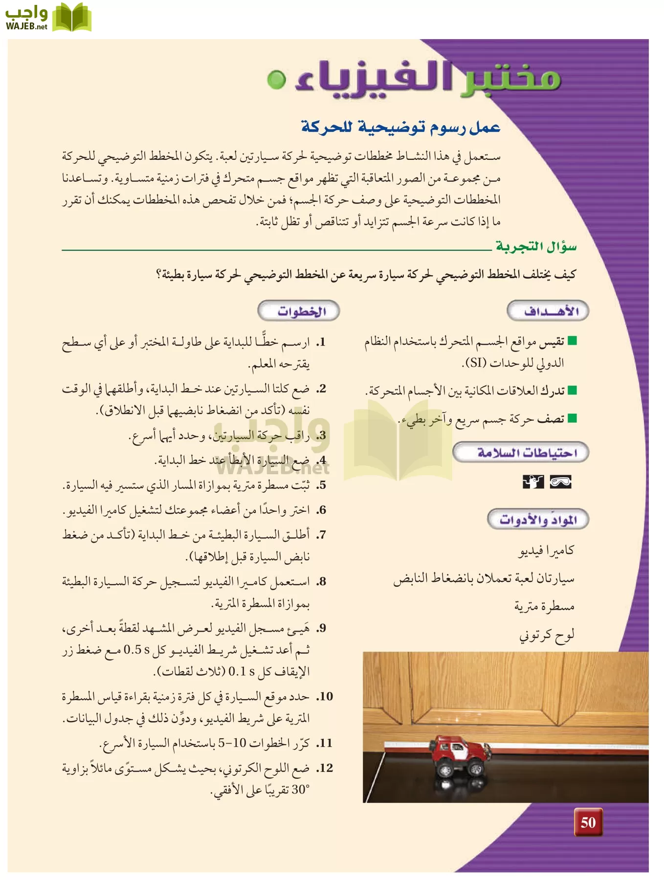 فيزياء 1 مقررات page-49