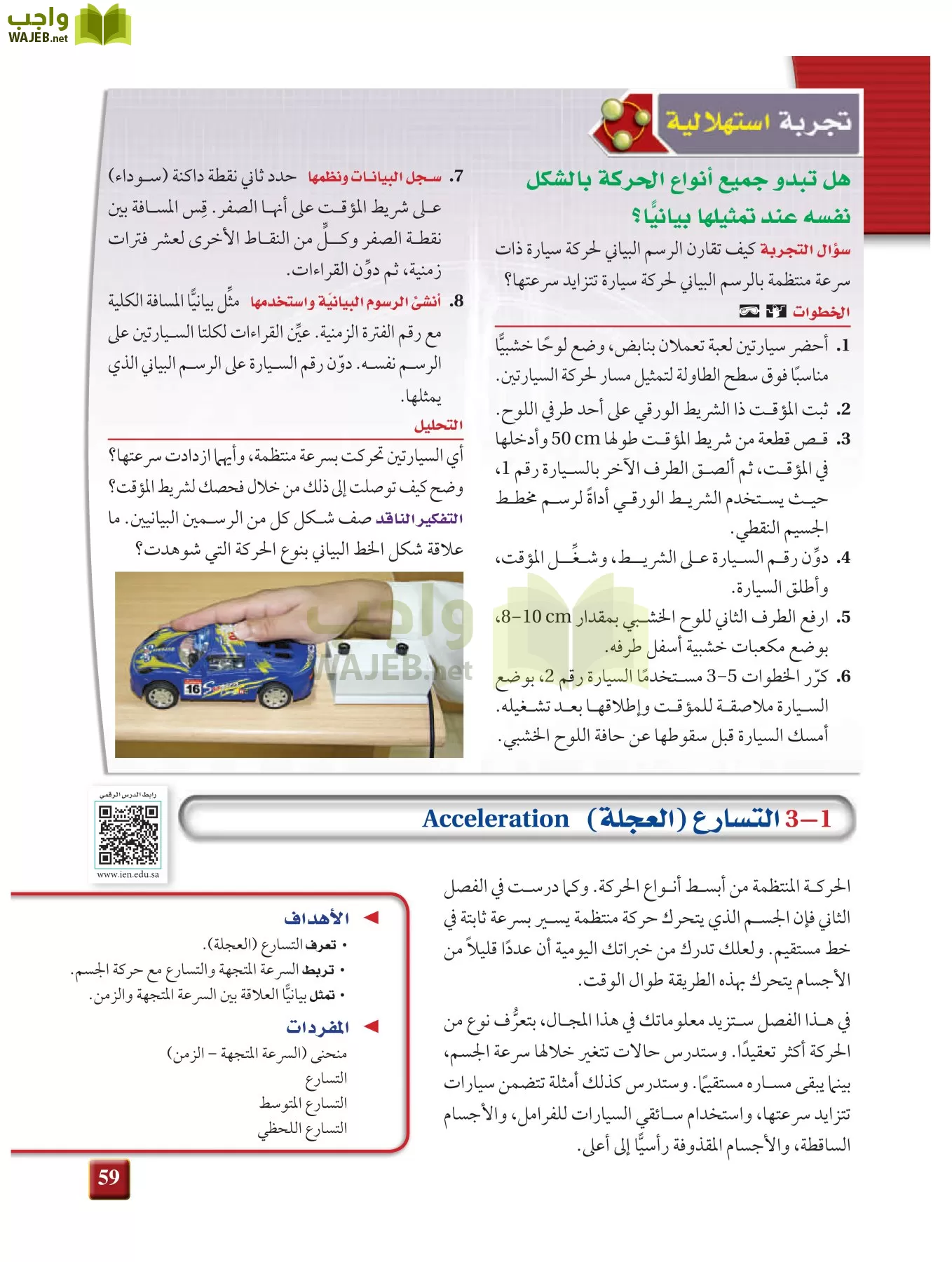 فيزياء 1 مقررات page-58