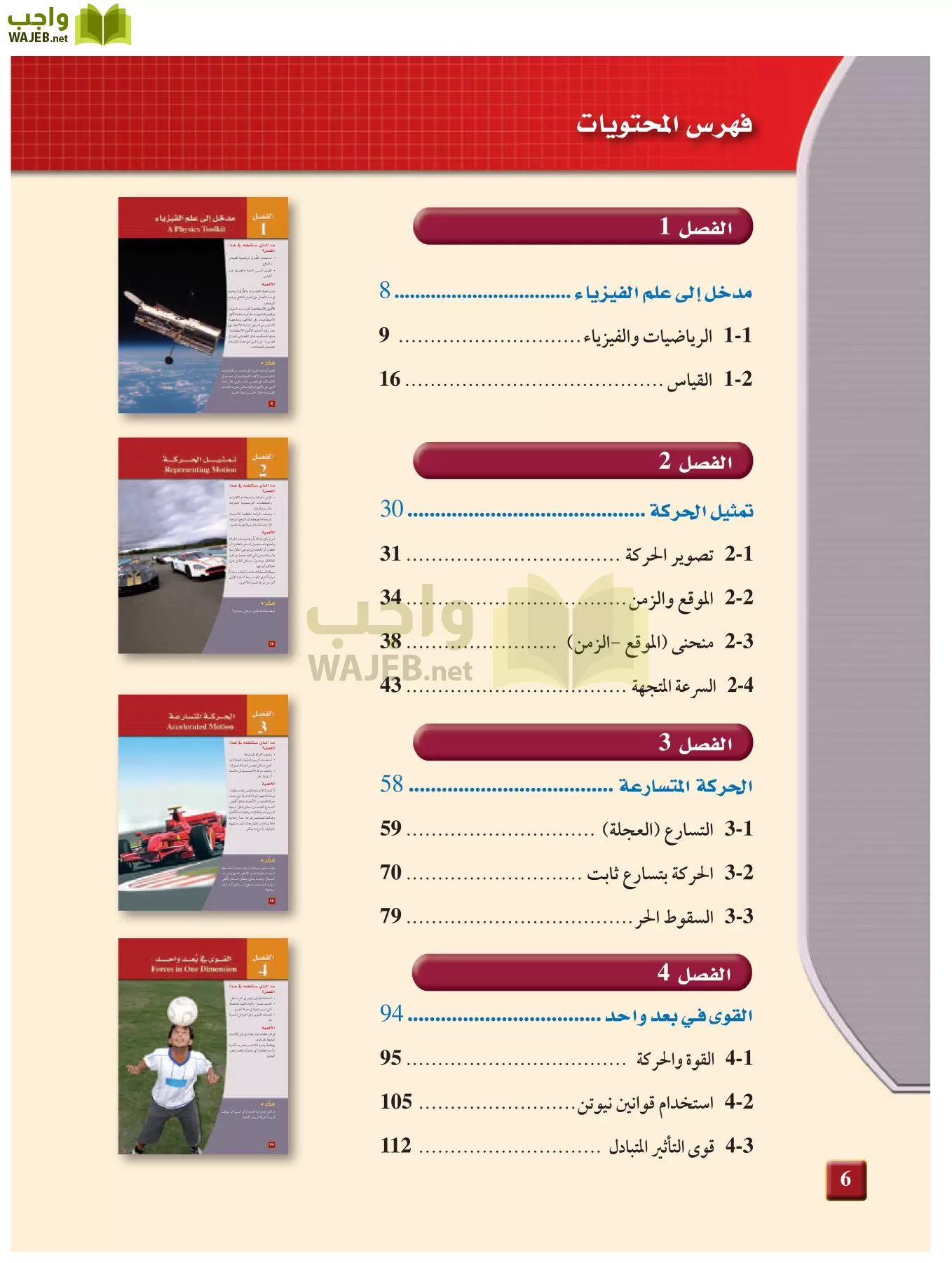 فيزياء 1 مقررات page-5
