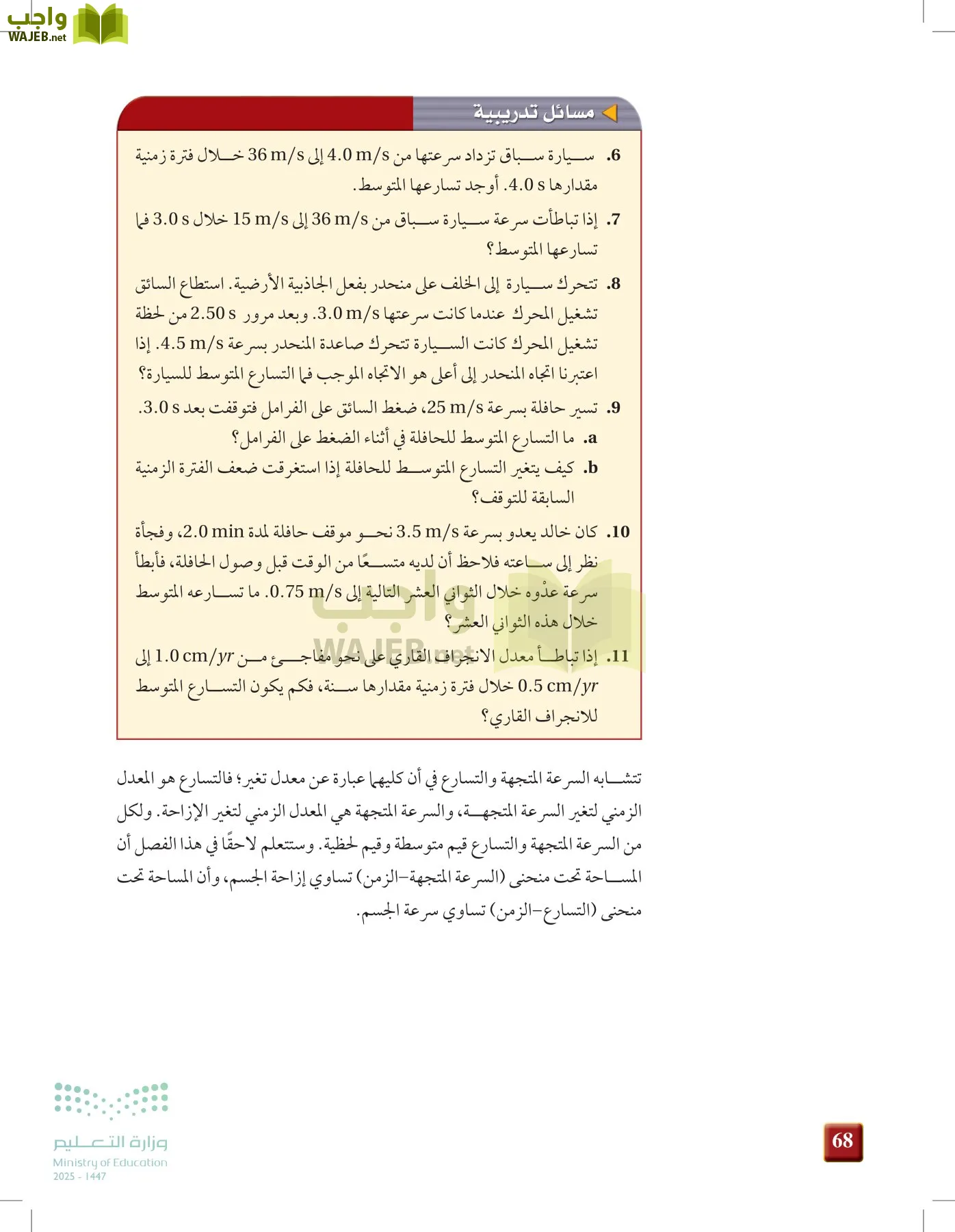 فيزياء 1 مقررات page-67