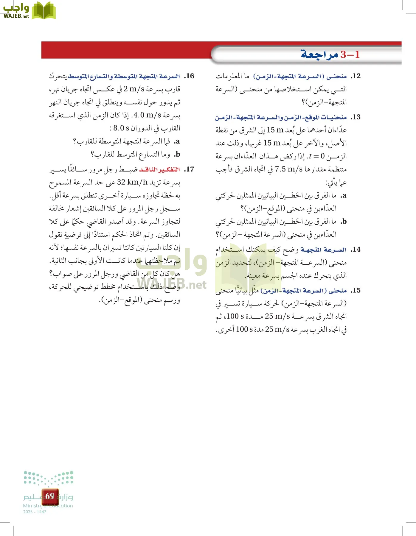 فيزياء 1 مقررات page-68
