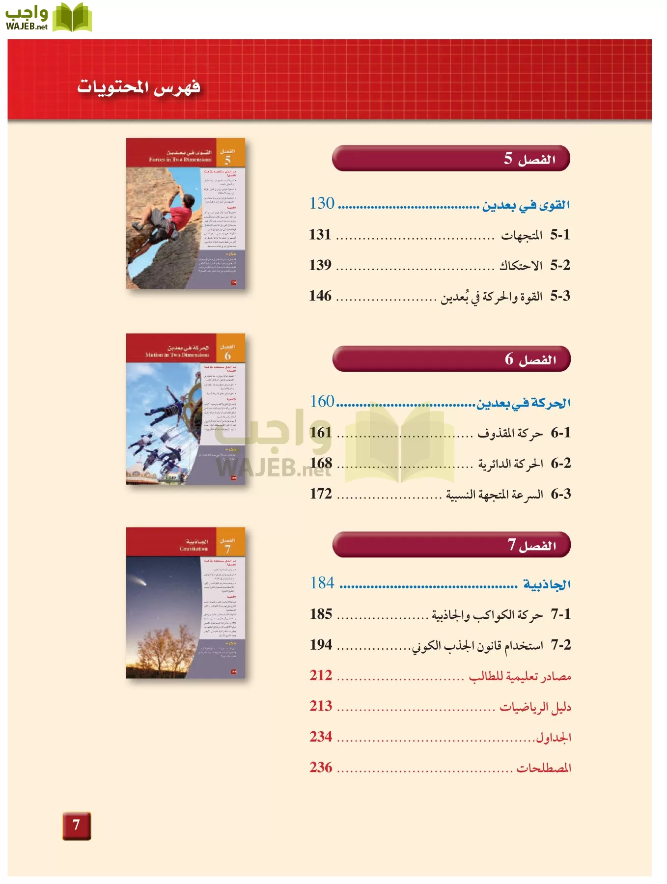 فيزياء 1 مقررات page-6