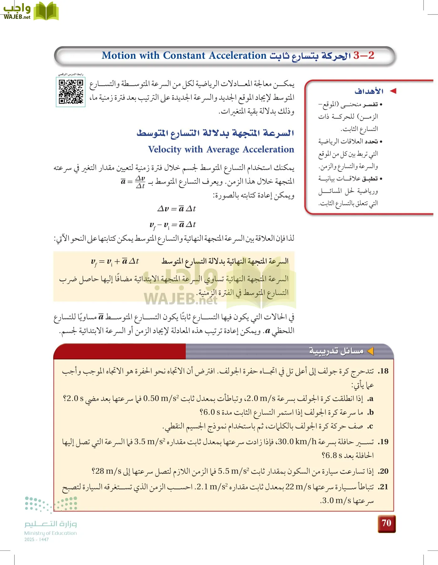 فيزياء 1 مقررات page-69