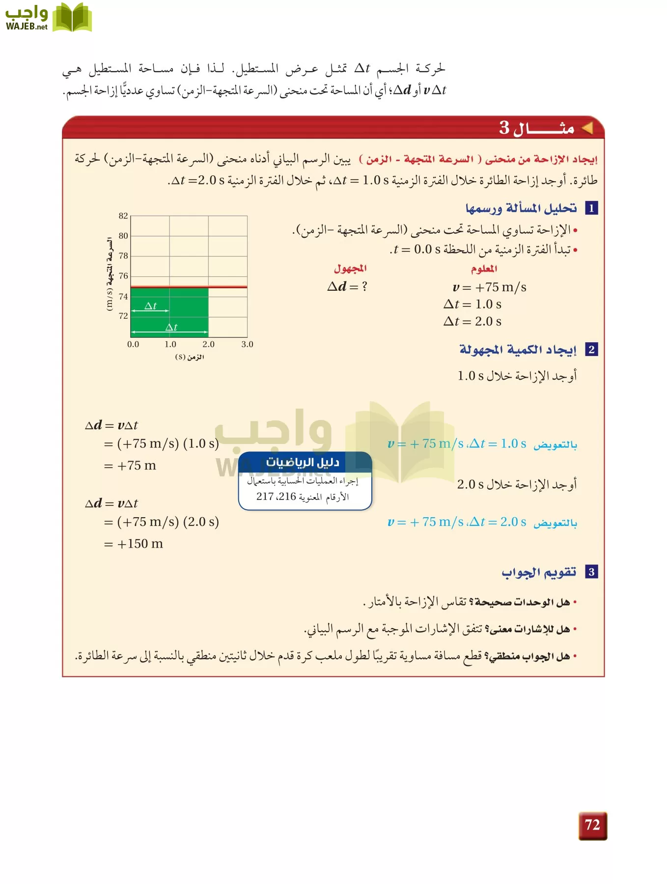فيزياء 1 مقررات page-71