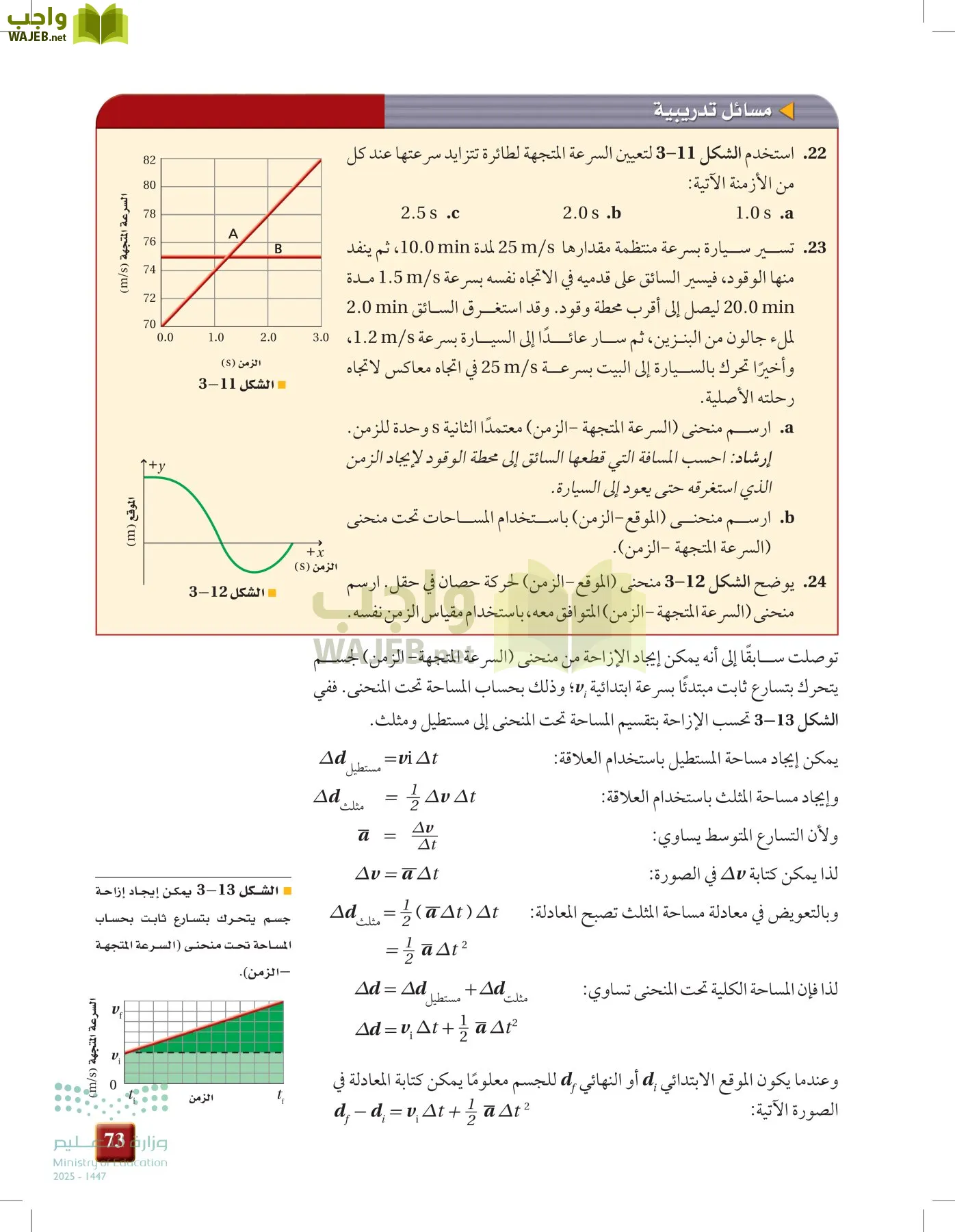 فيزياء 1 مقررات page-72