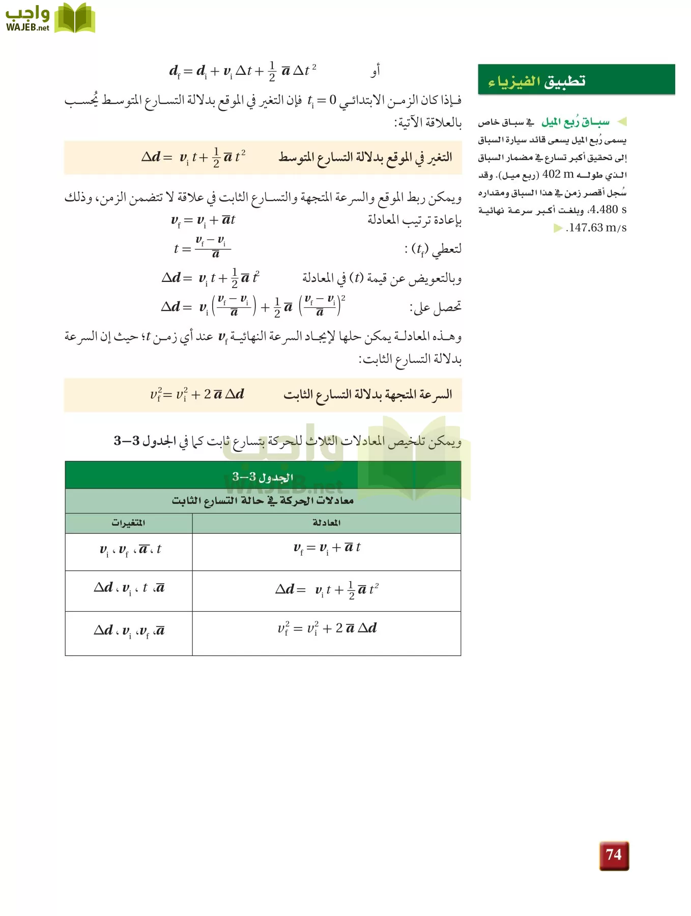 فيزياء 1 مقررات page-73