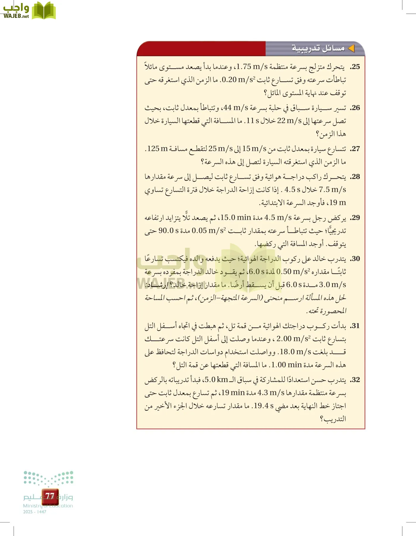 فيزياء 1 مقررات page-76