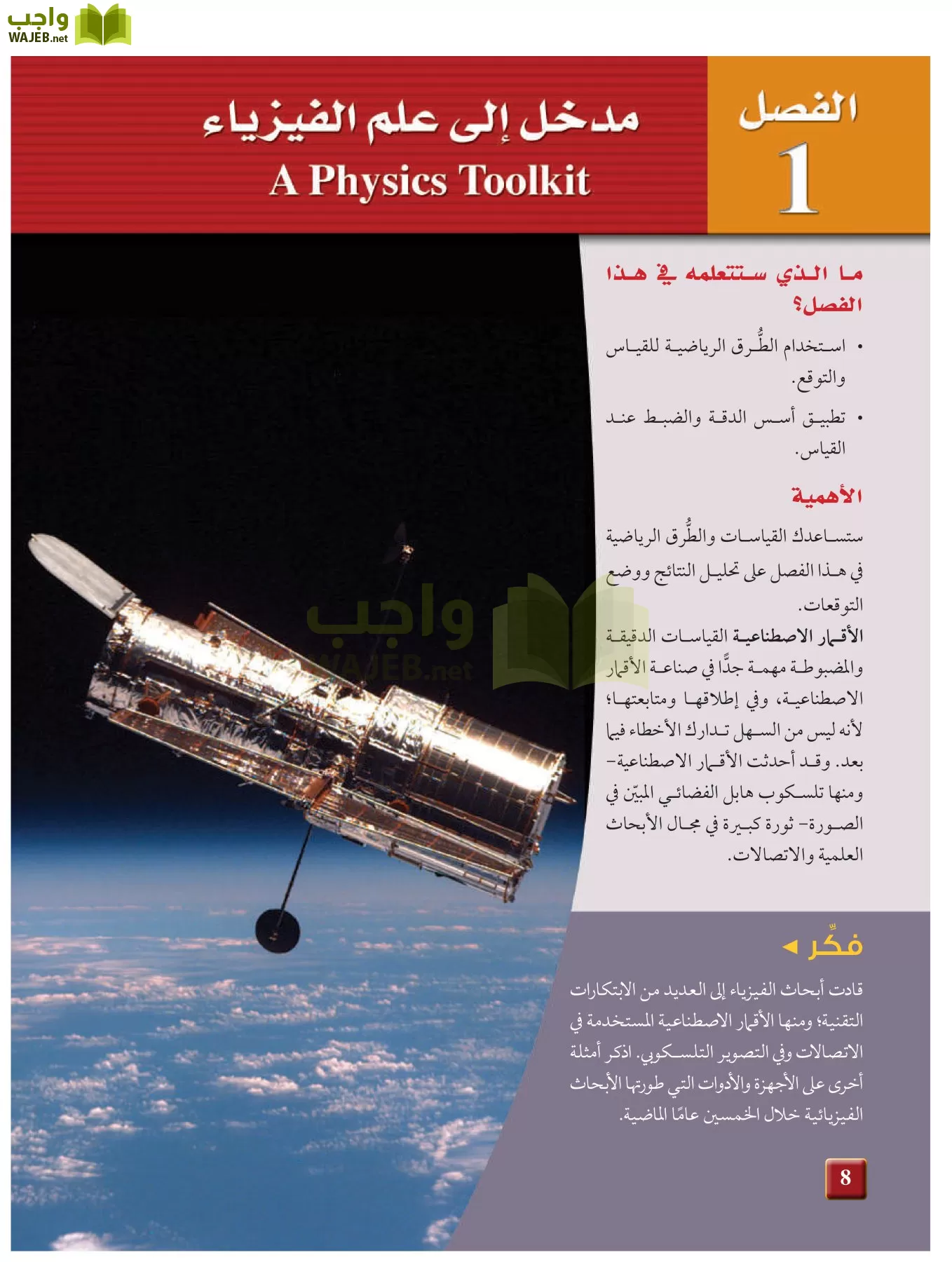 فيزياء 1 مقررات page-7