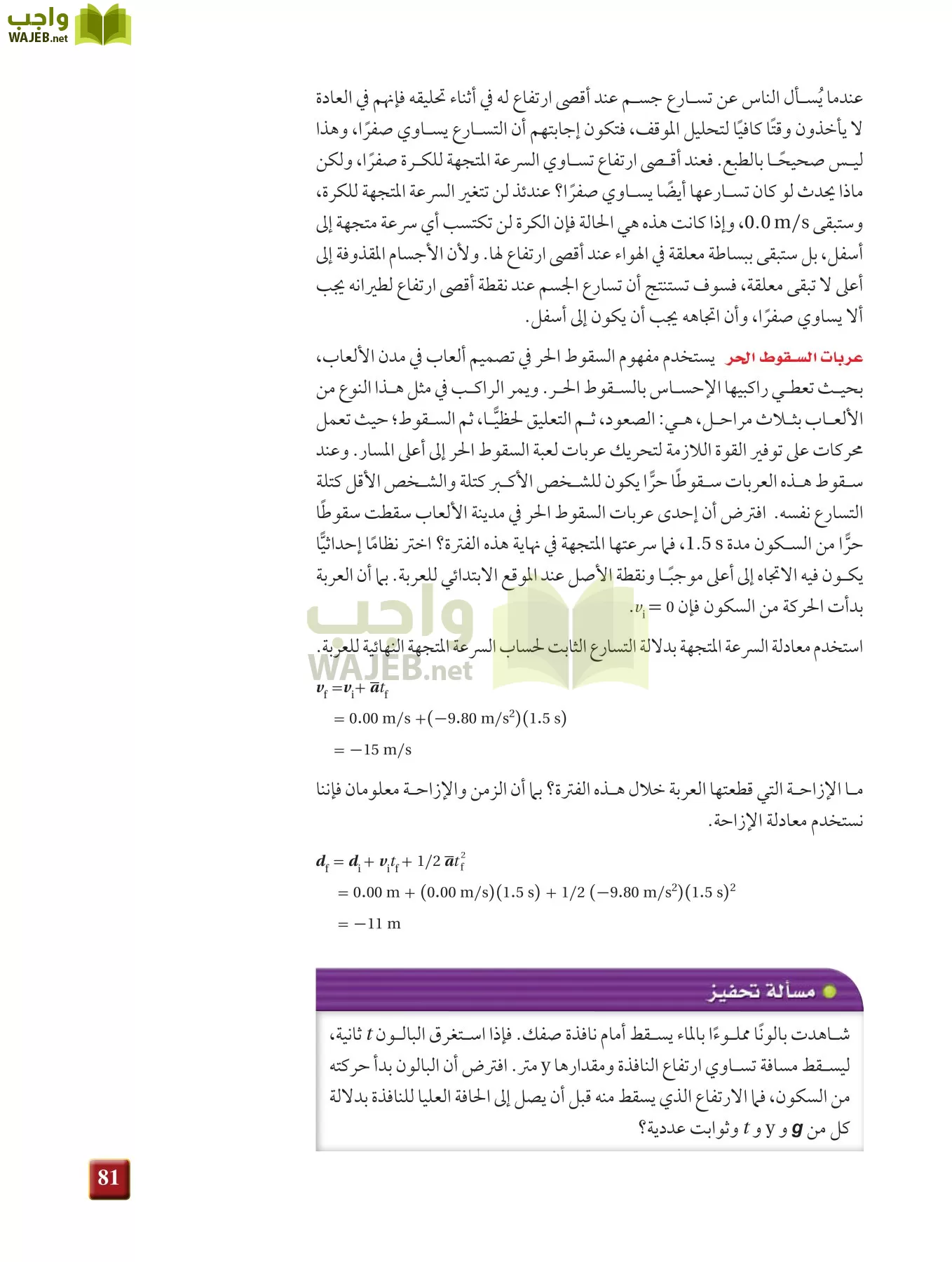 فيزياء 1 مقررات page-80