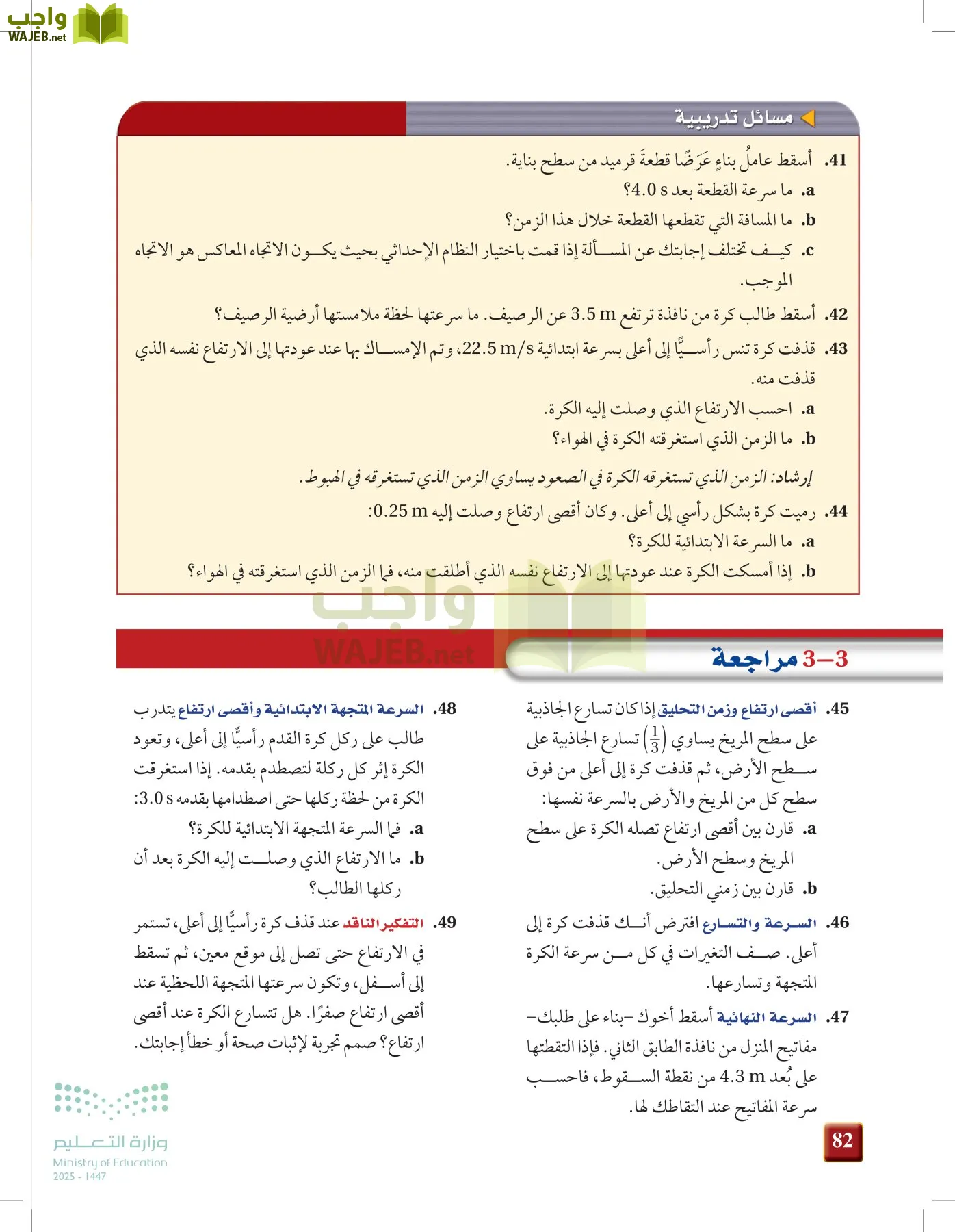 فيزياء 1 مقررات page-81