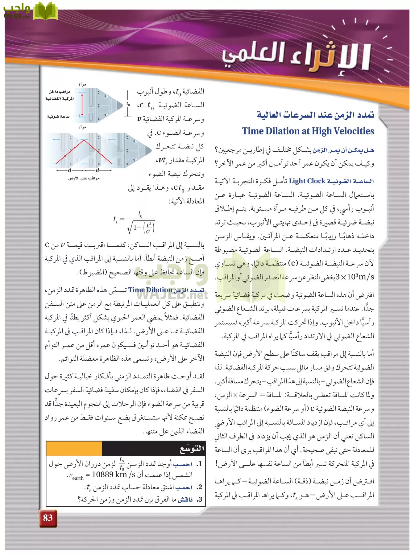 فيزياء 1 مقررات page-82
