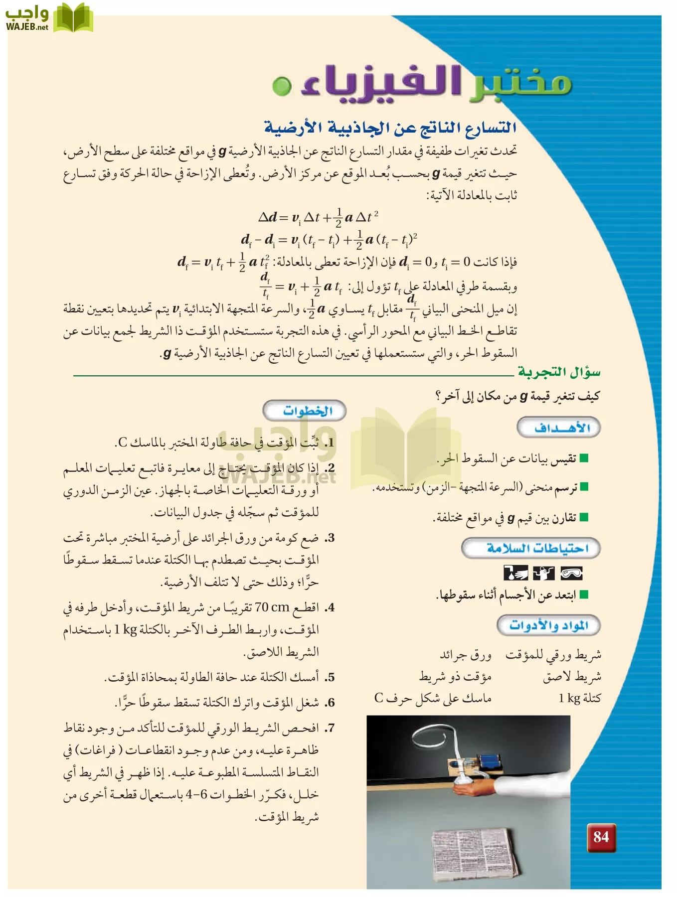 فيزياء 1 مقررات page-83
