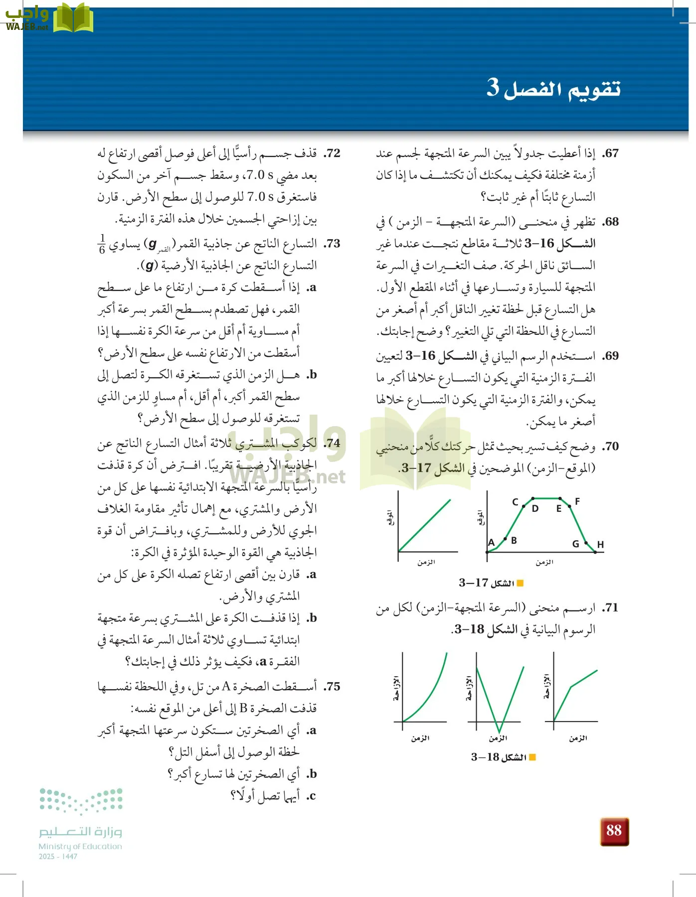 فيزياء 1 مقررات page-87