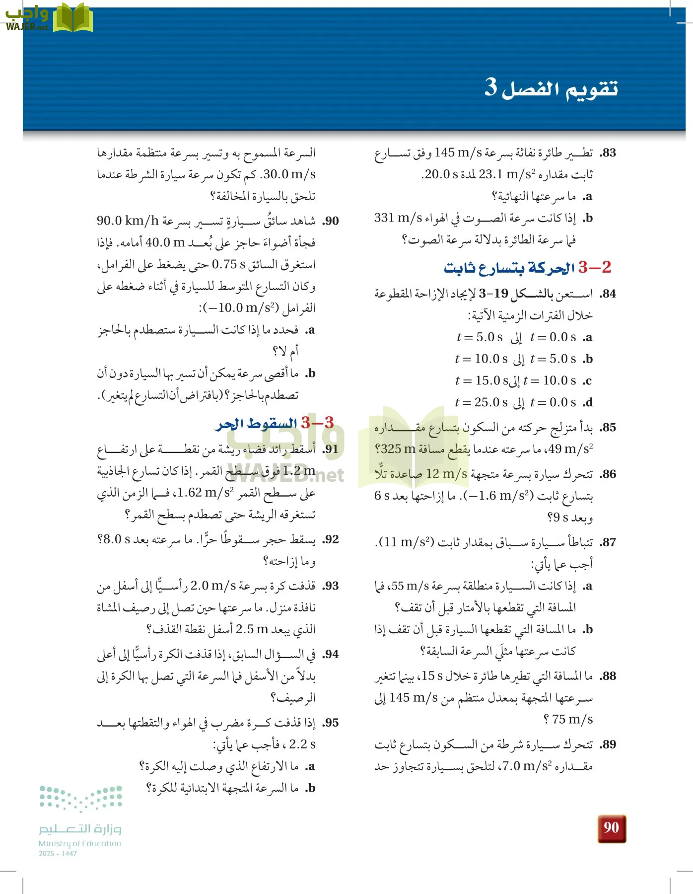 فيزياء 1 مقررات page-89