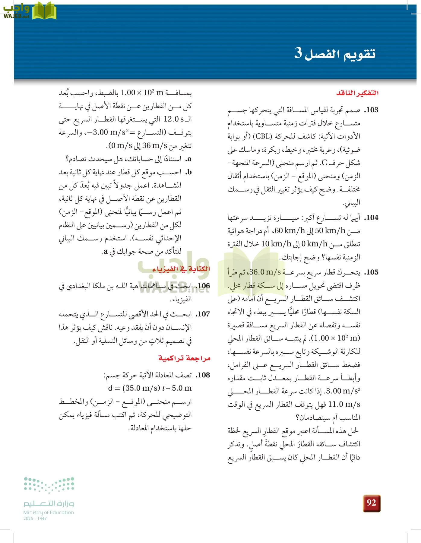 فيزياء 1 مقررات page-91