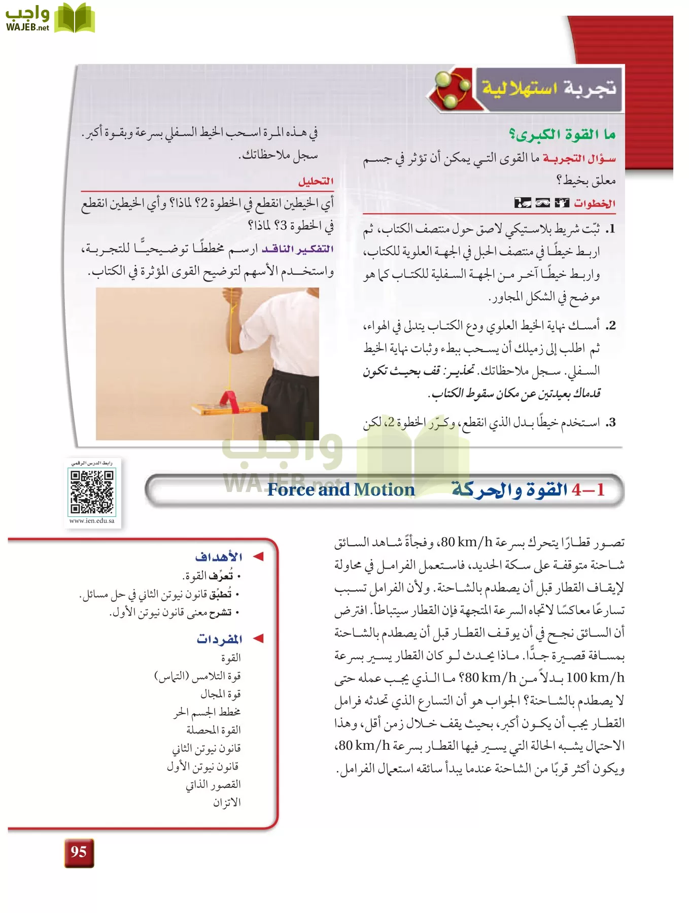 فيزياء 1 مقررات page-94