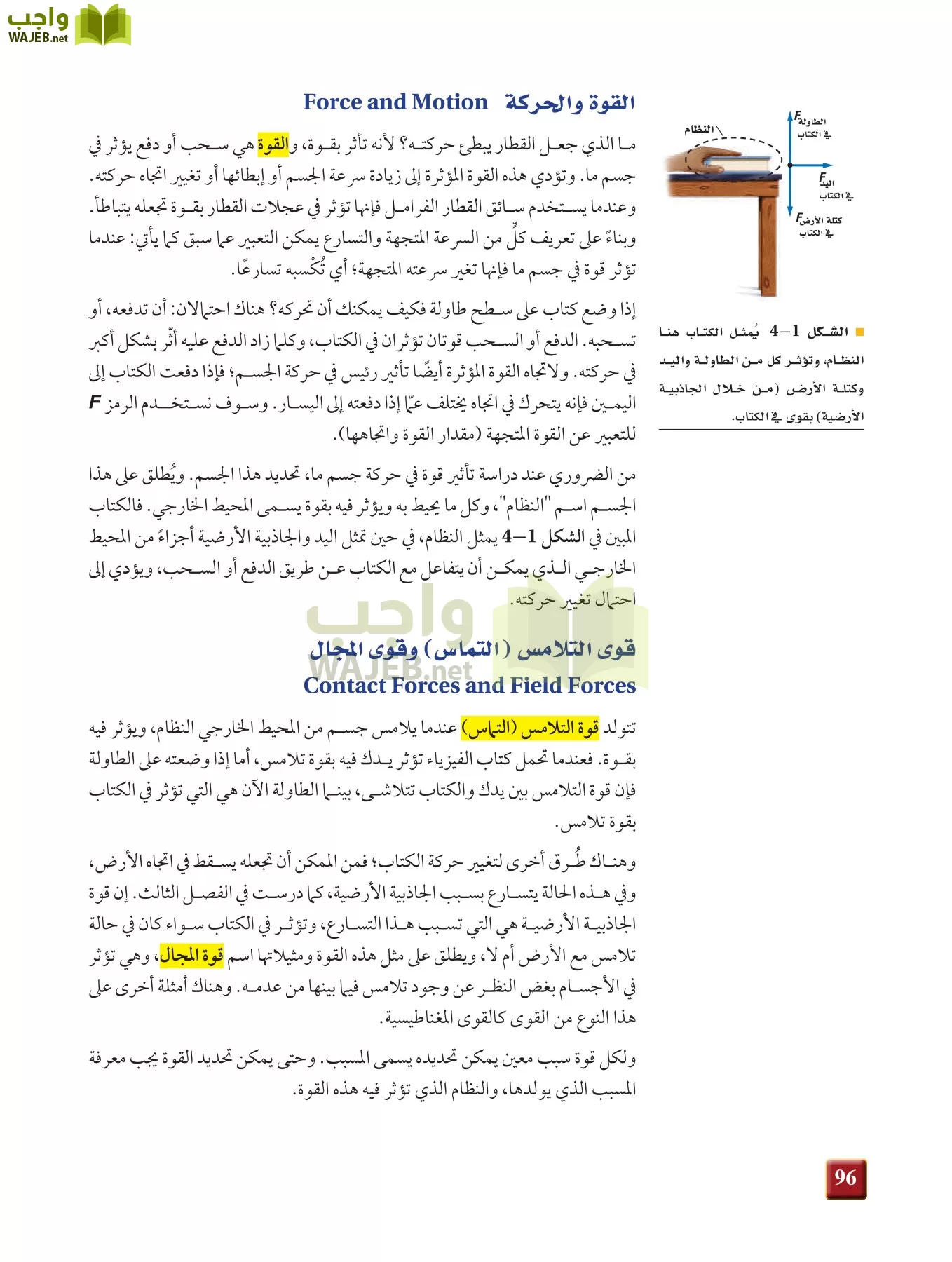 فيزياء 1 مقررات page-95