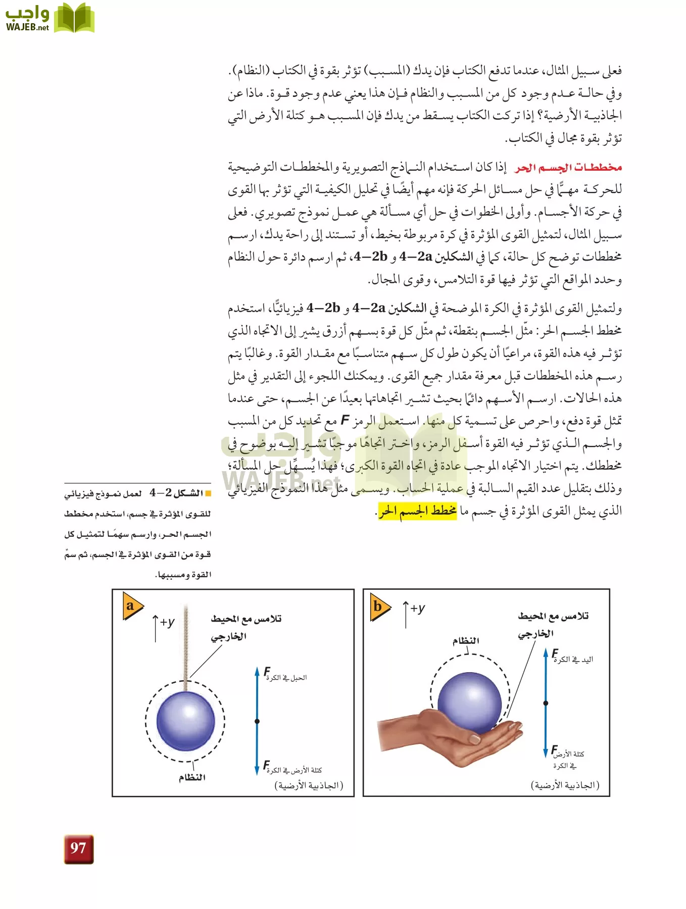 فيزياء 1 مقررات page-96
