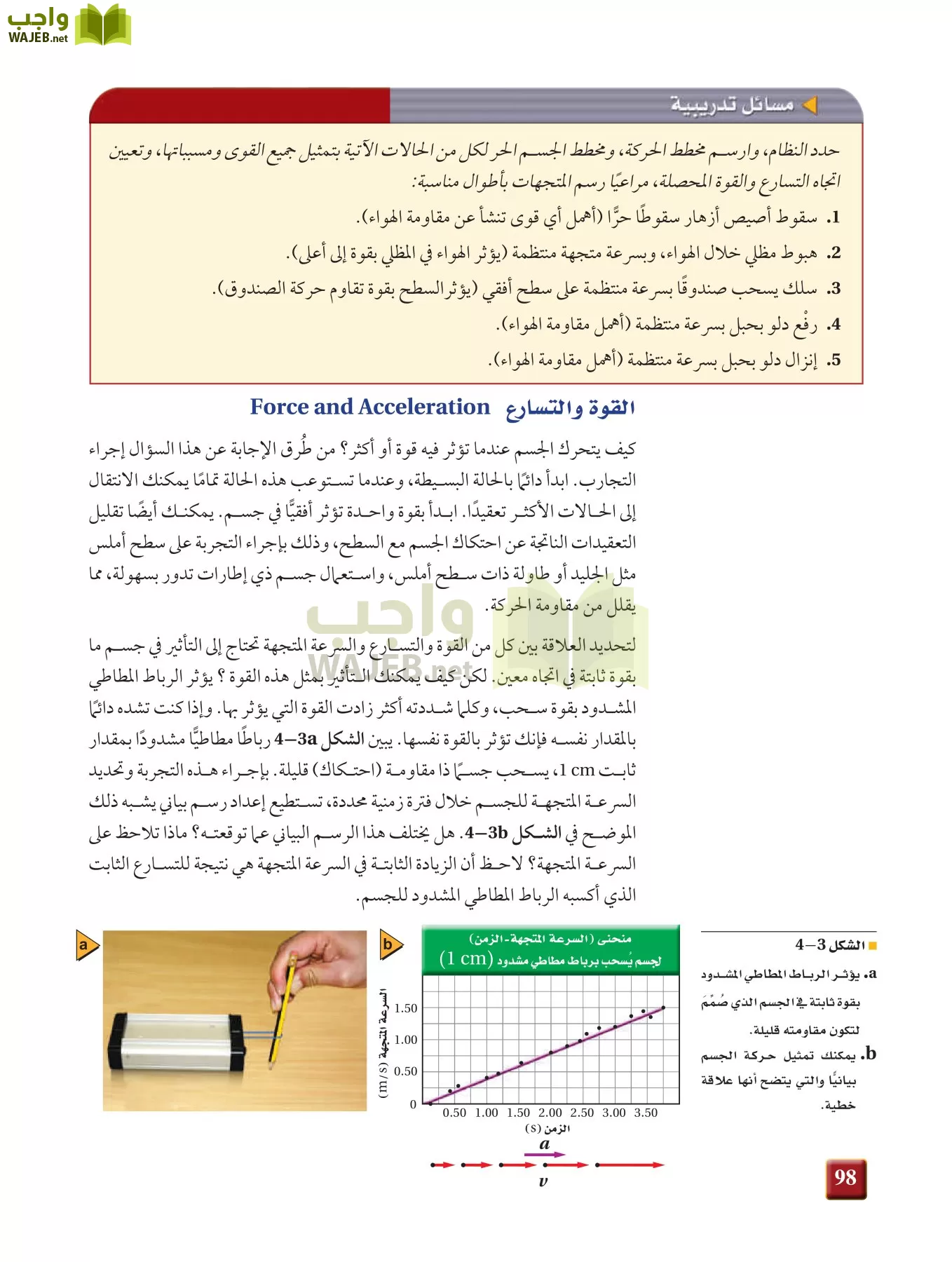 فيزياء 1 مقررات page-97