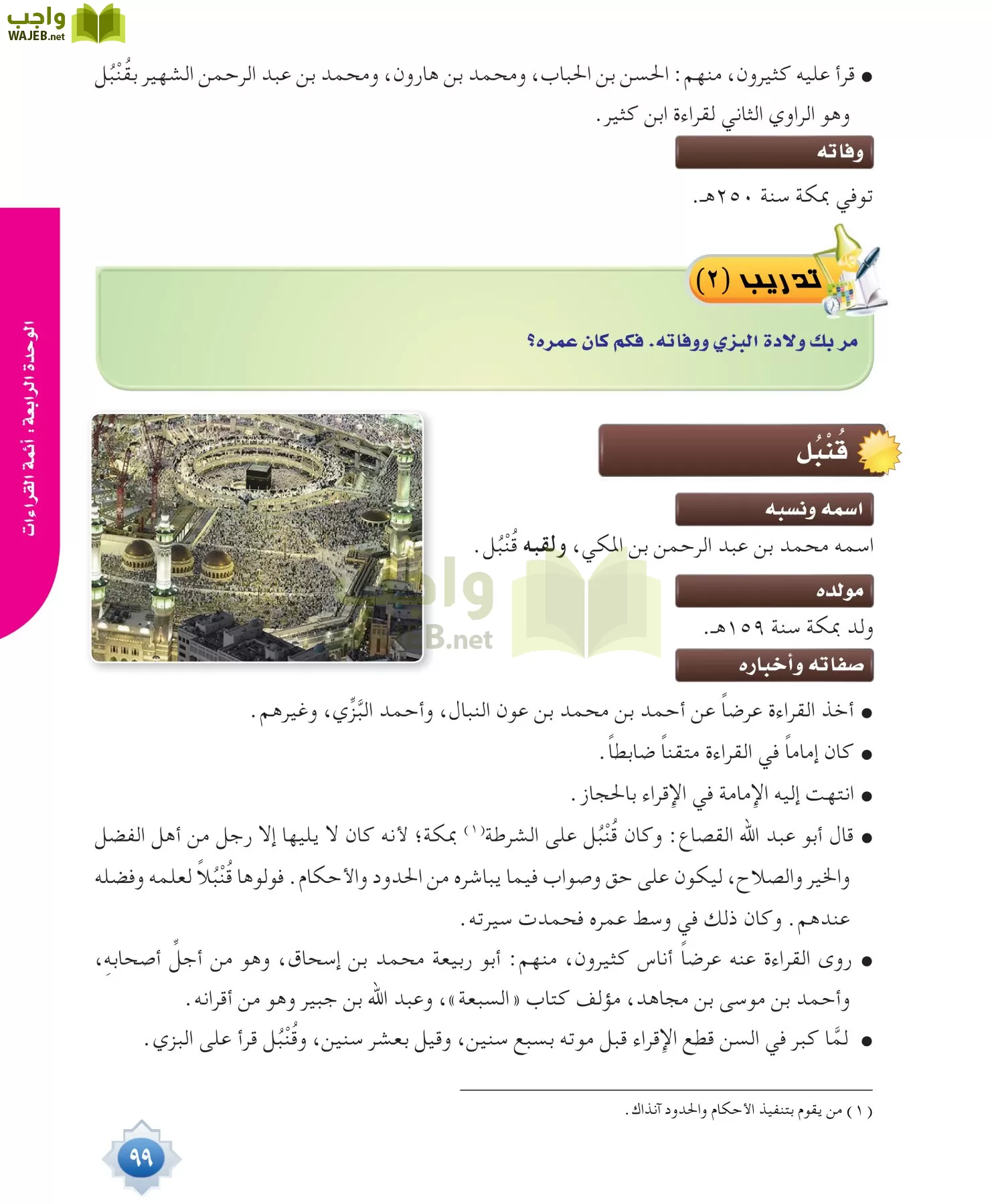 قراءات 1 مقررات page-99
