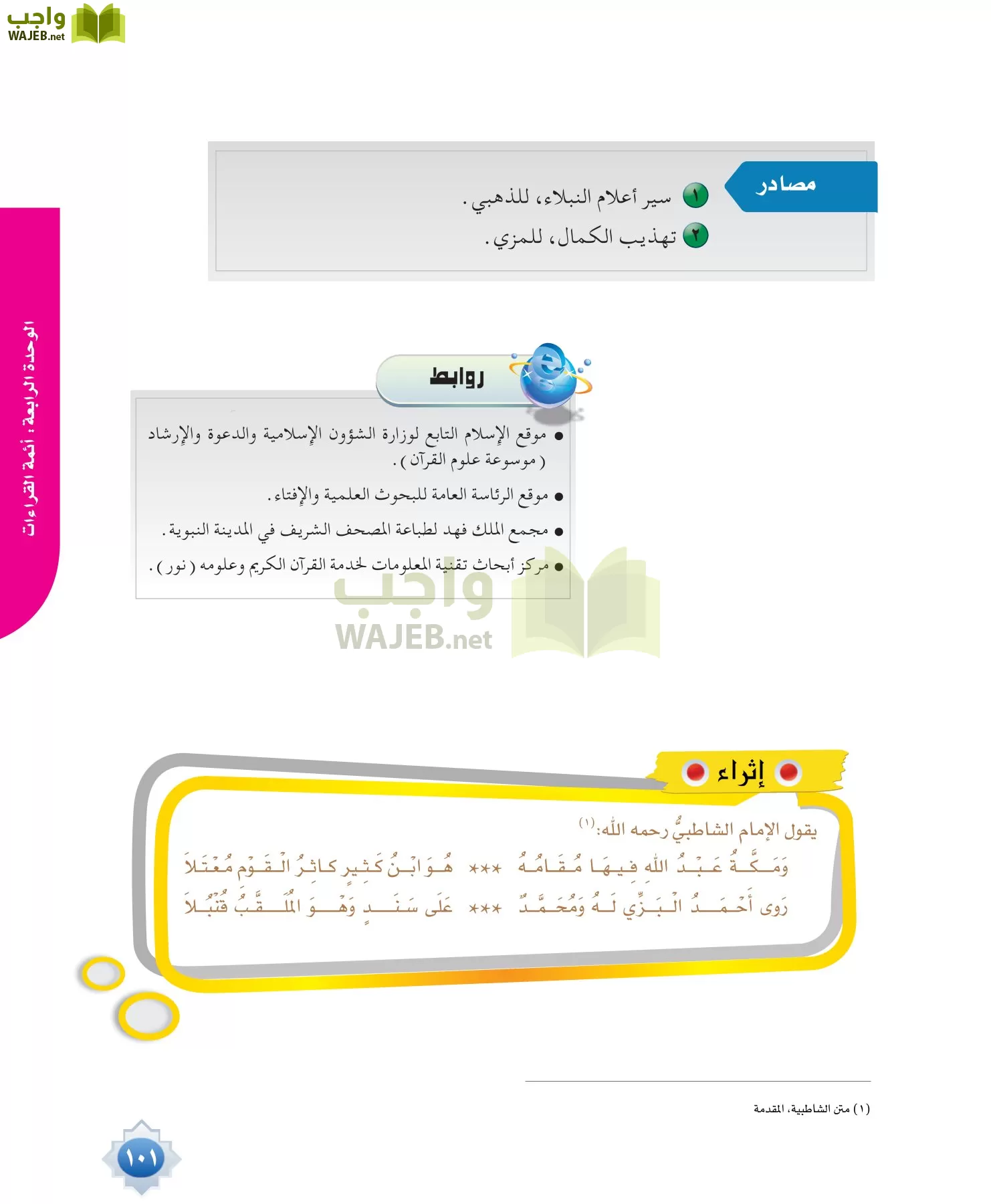 قراءات 1 مقررات page-101