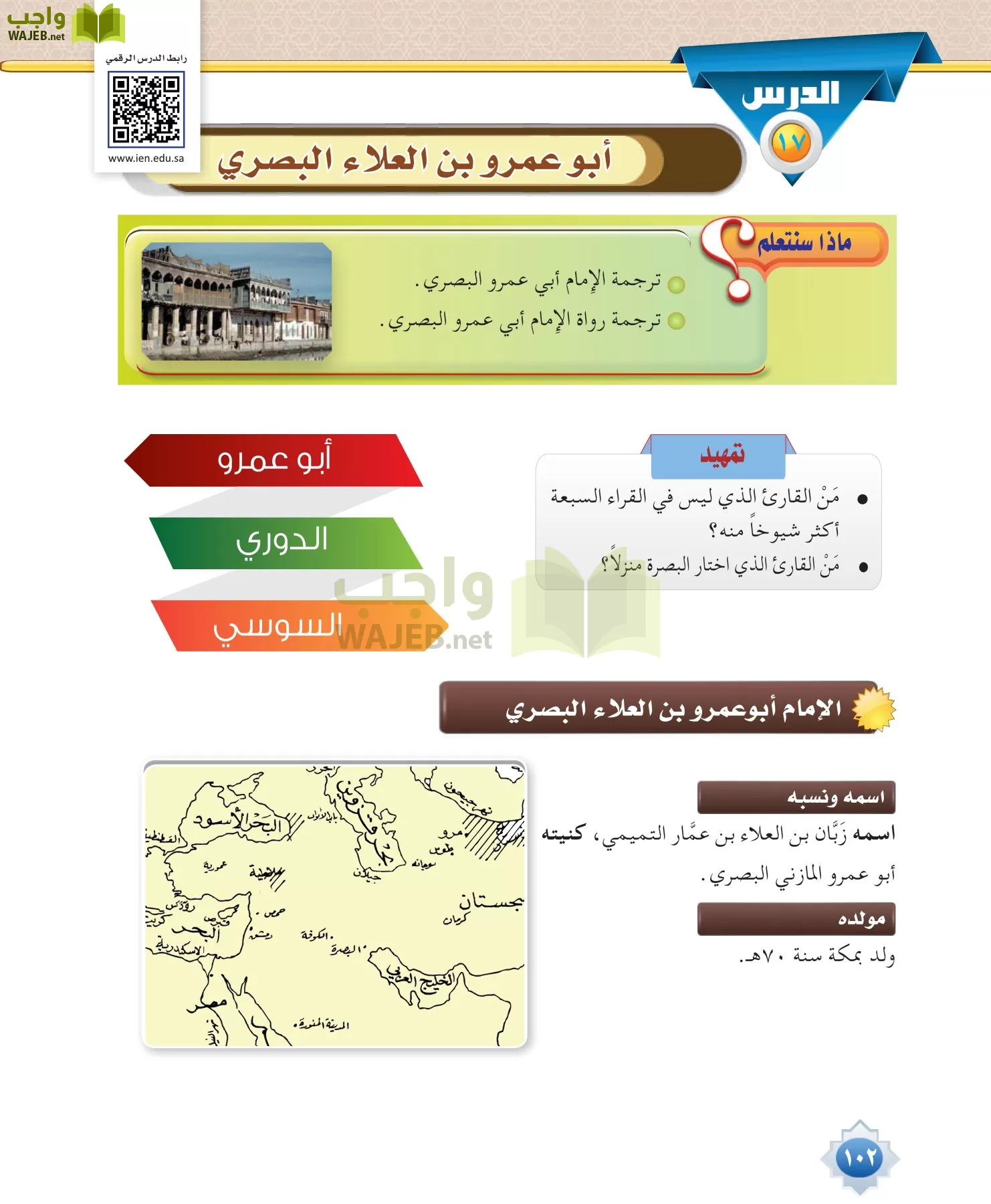 قراءات 1 مقررات page-102