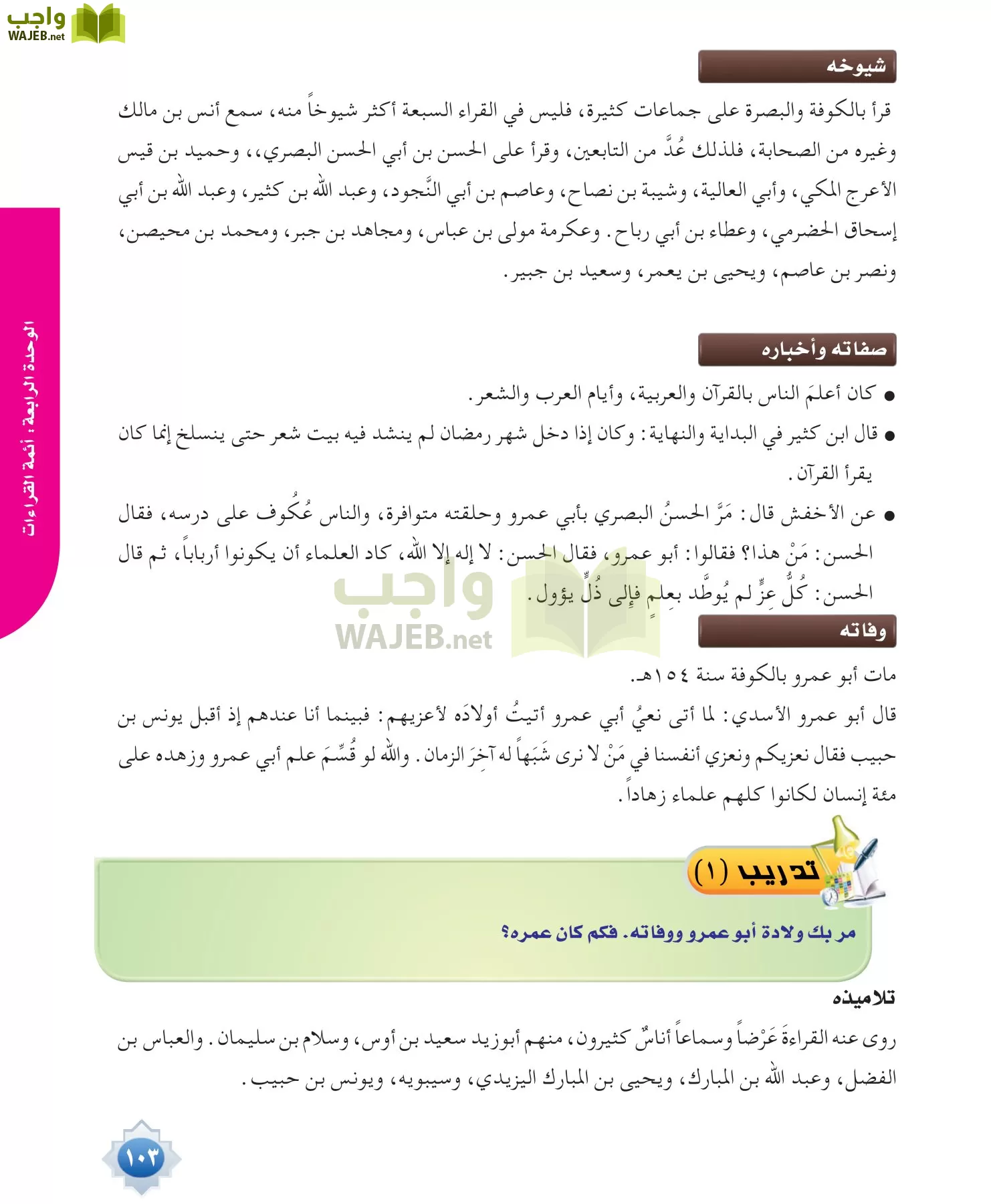 قراءات 1 مقررات page-103