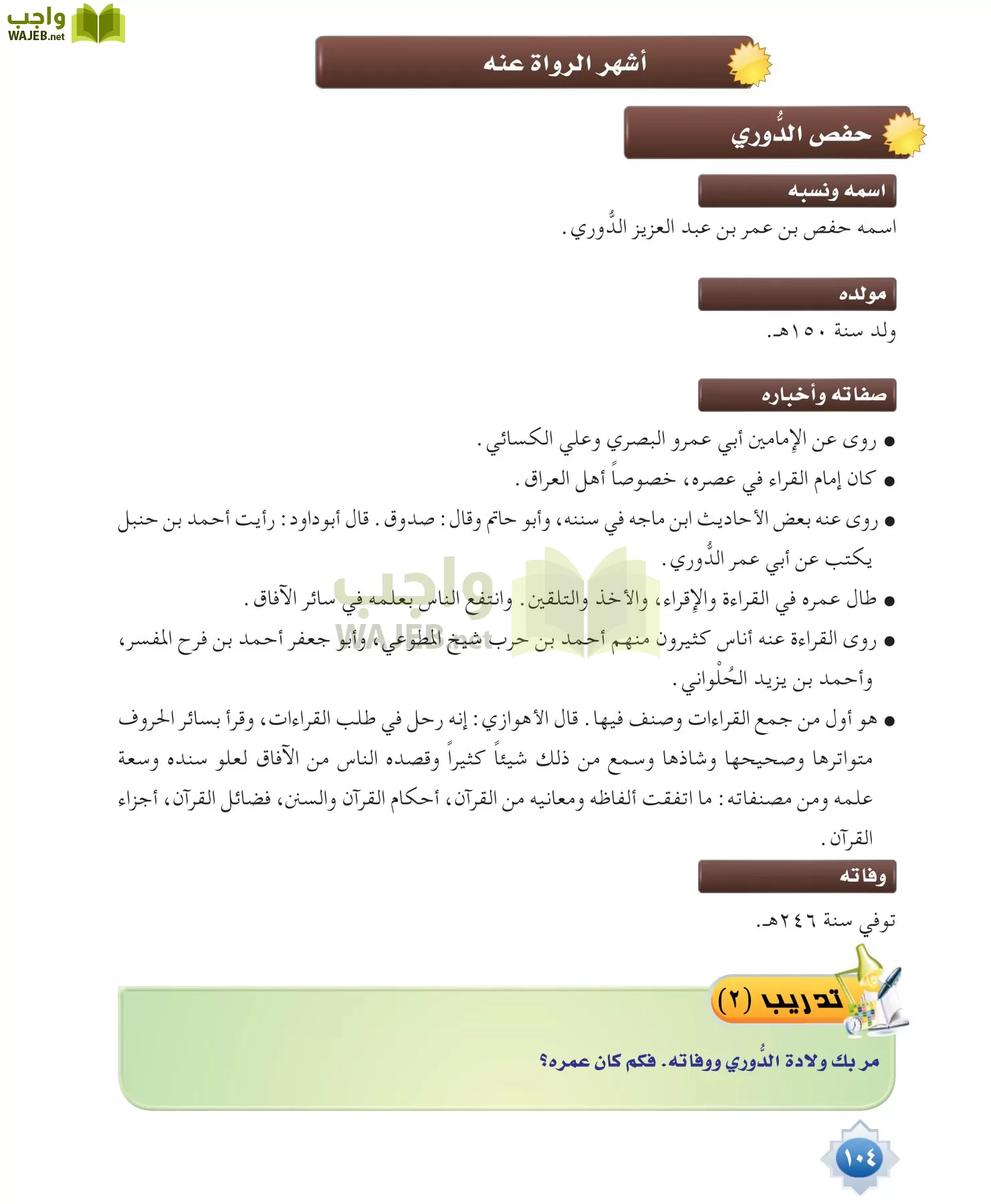 قراءات 1 مقررات page-104