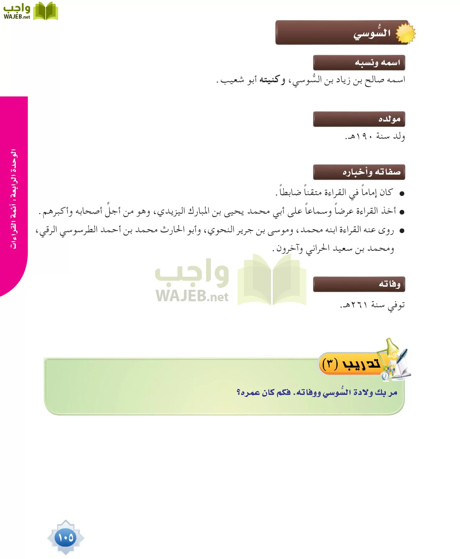 قراءات 1 مقررات page-105