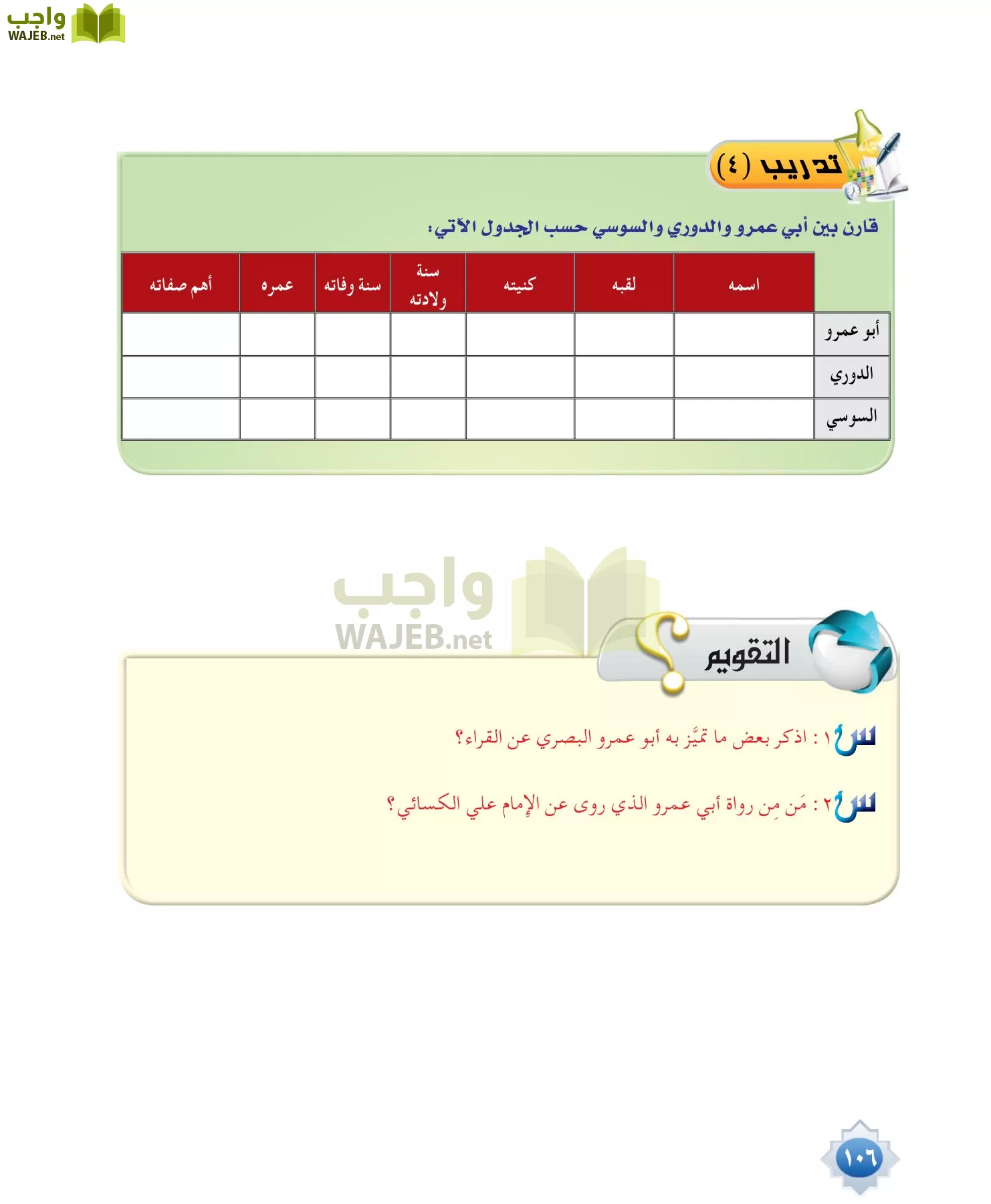 قراءات 1 مقررات page-106