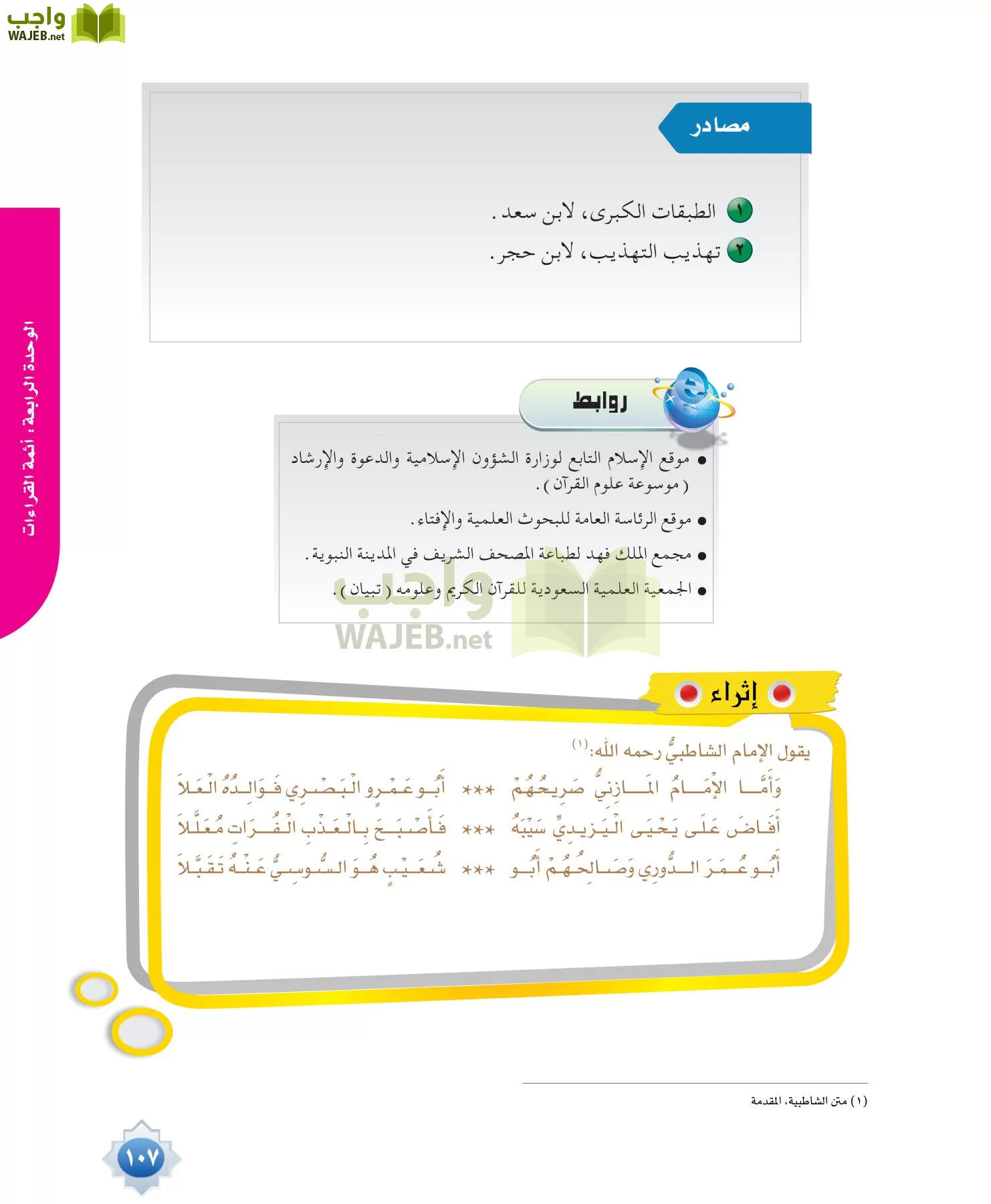 قراءات 1 مقررات page-107