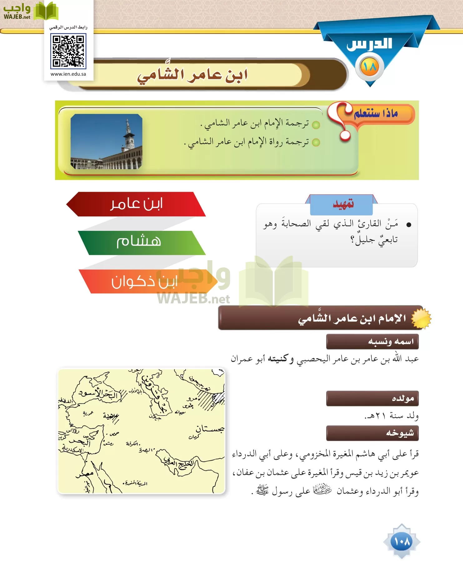 قراءات 1 مقررات page-108