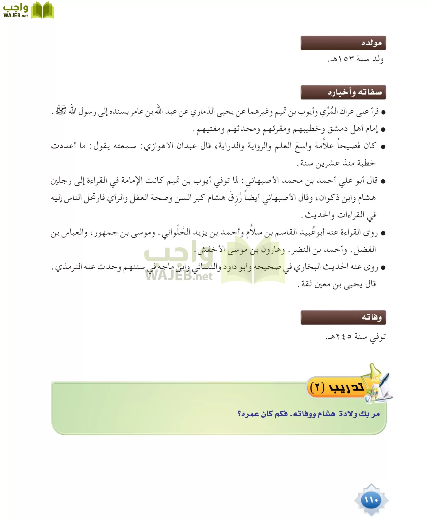 قراءات 1 مقررات page-110
