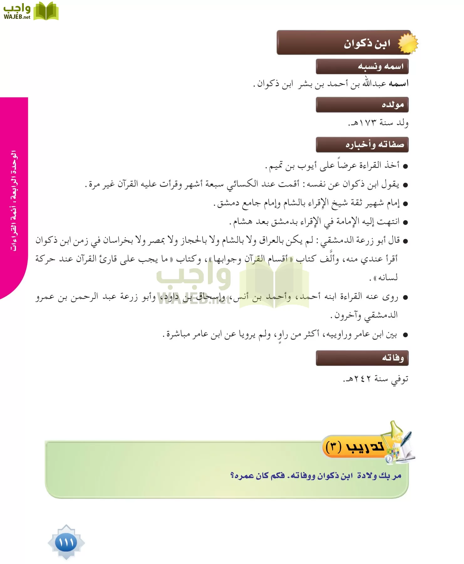 قراءات 1 مقررات page-111
