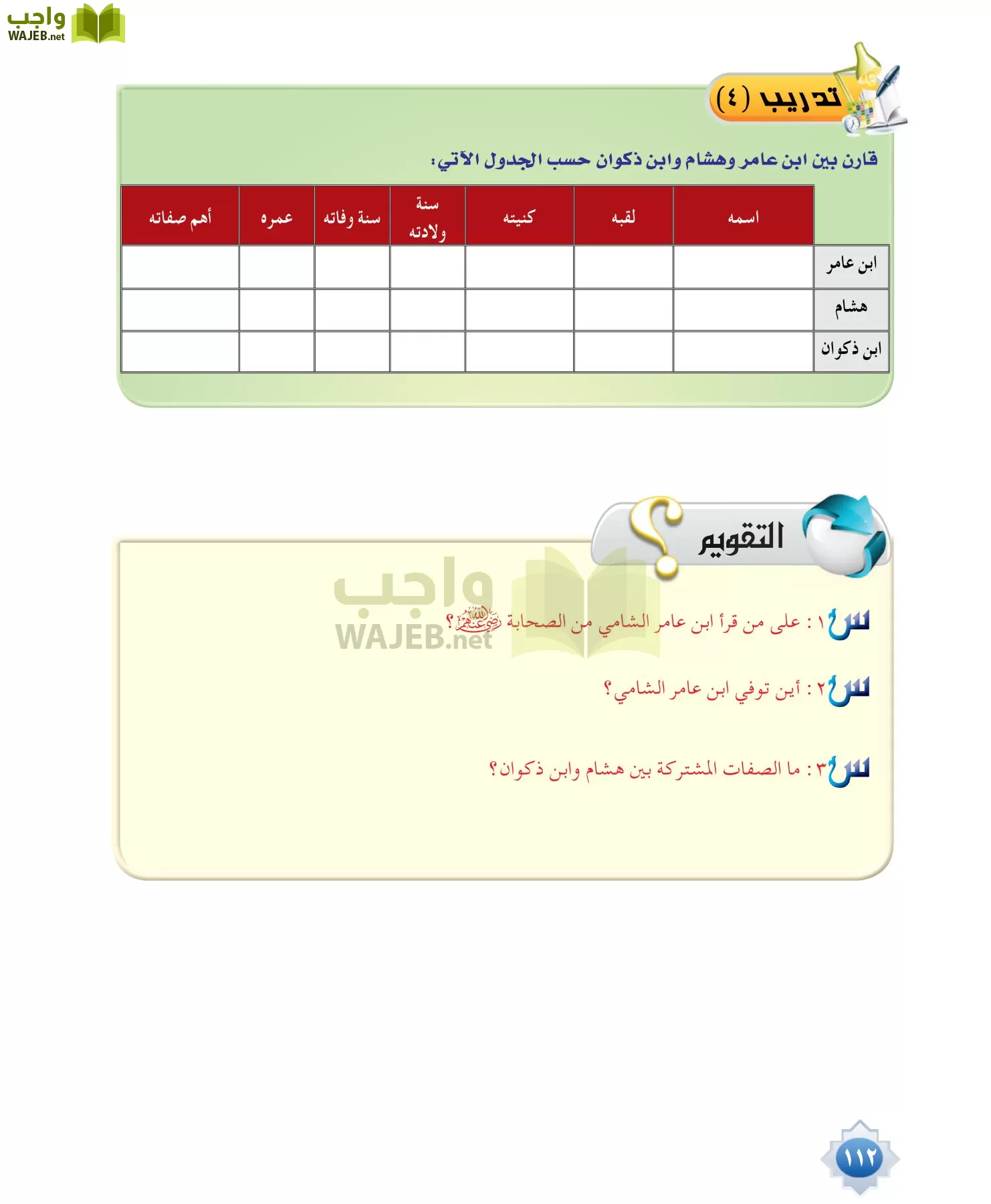 قراءات 1 مقررات page-112
